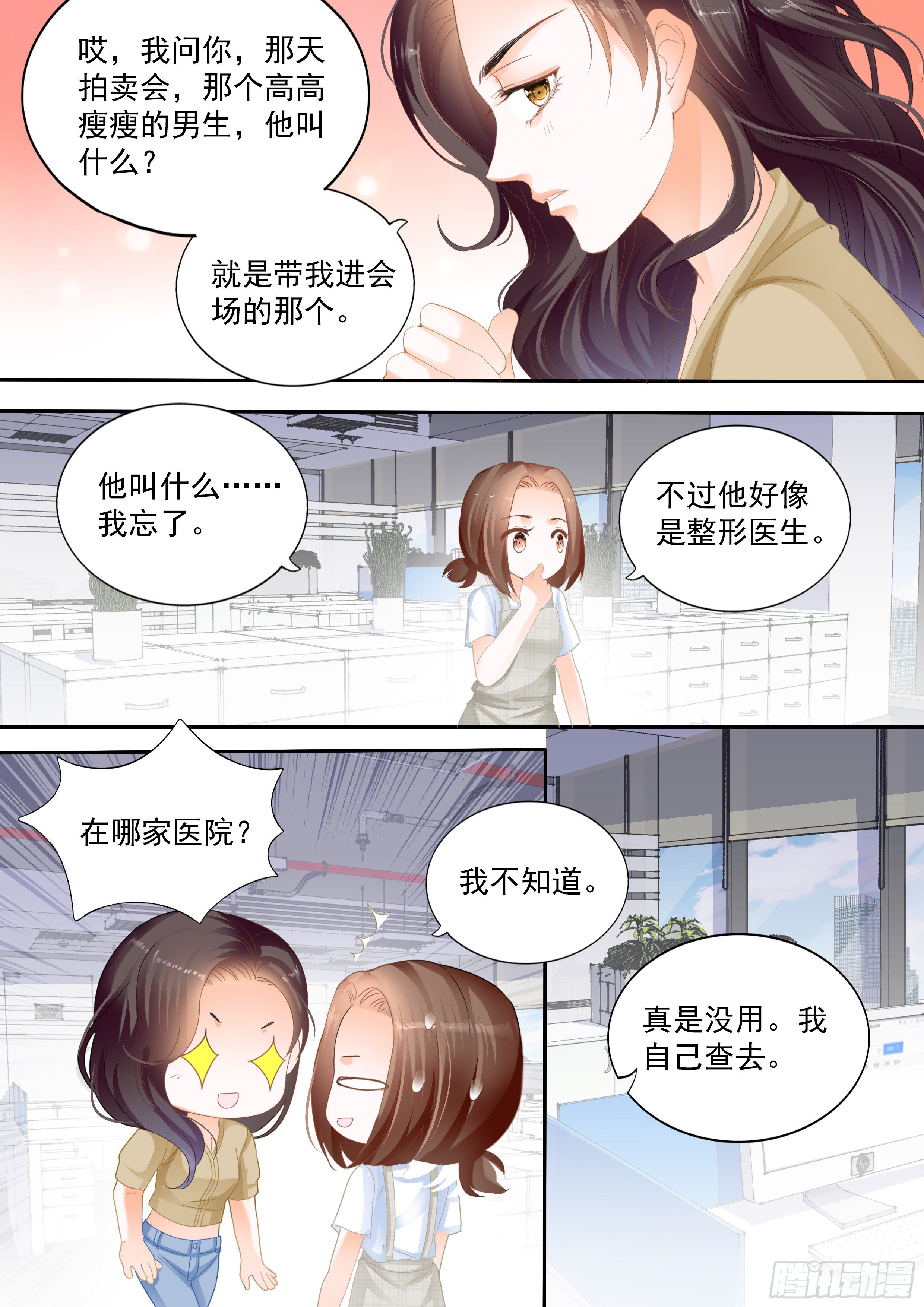 结爱·千岁大人的初恋韩漫全集-第九回无删减无遮挡章节图片 