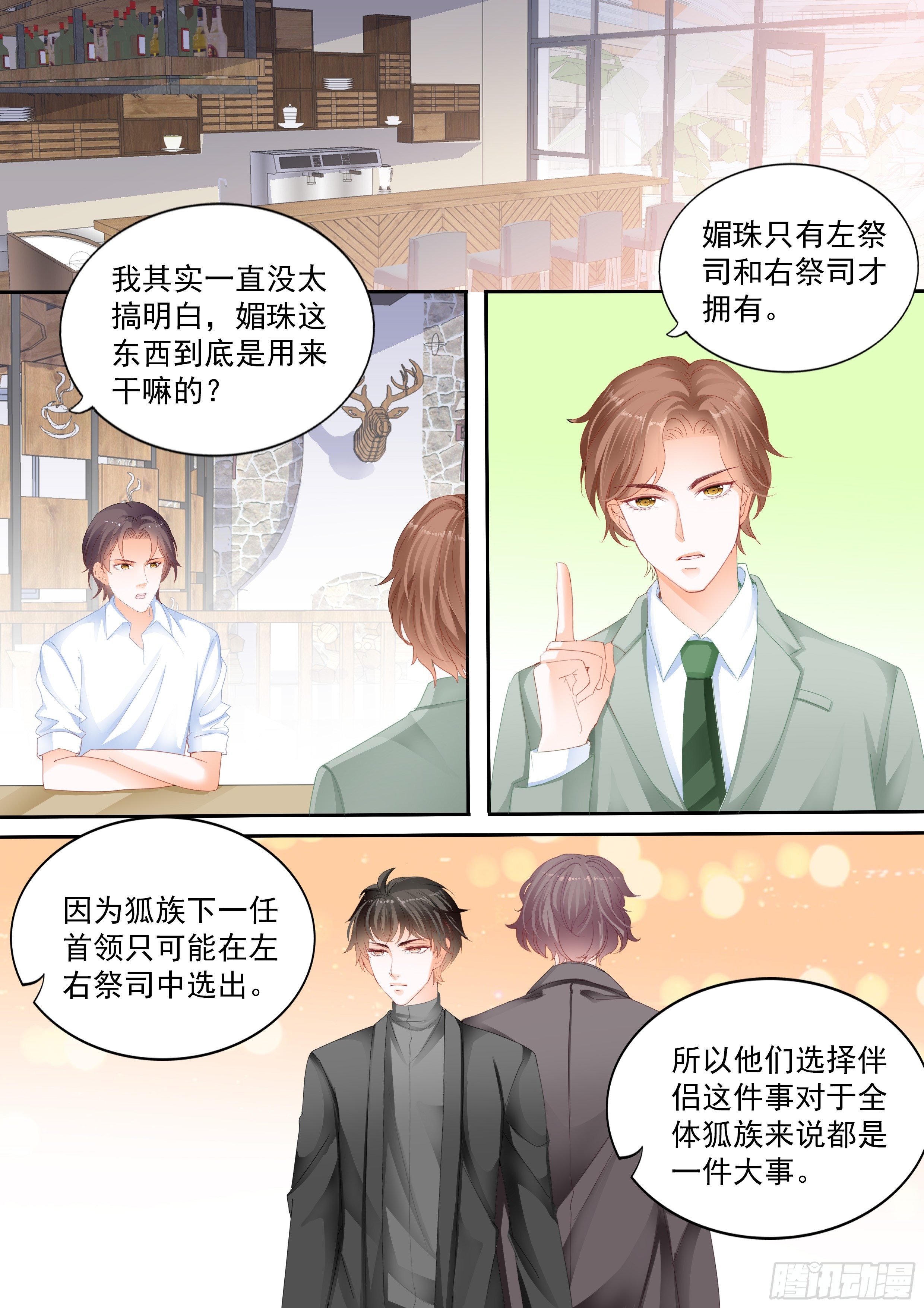 结爱·千岁大人的初恋韩漫全集-第九回无删减无遮挡章节图片 