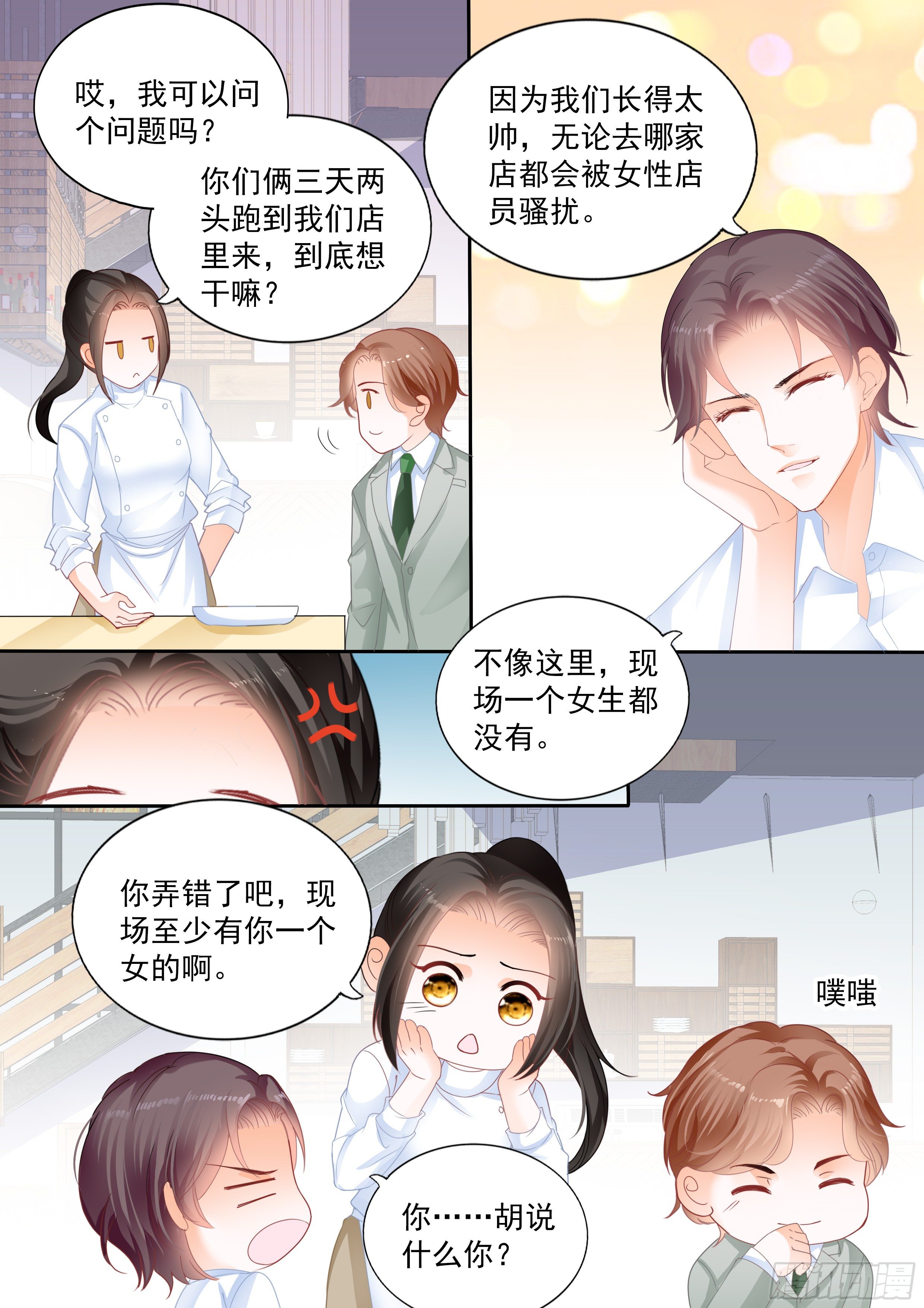 结爱·千岁大人的初恋韩漫全集-第九回无删减无遮挡章节图片 