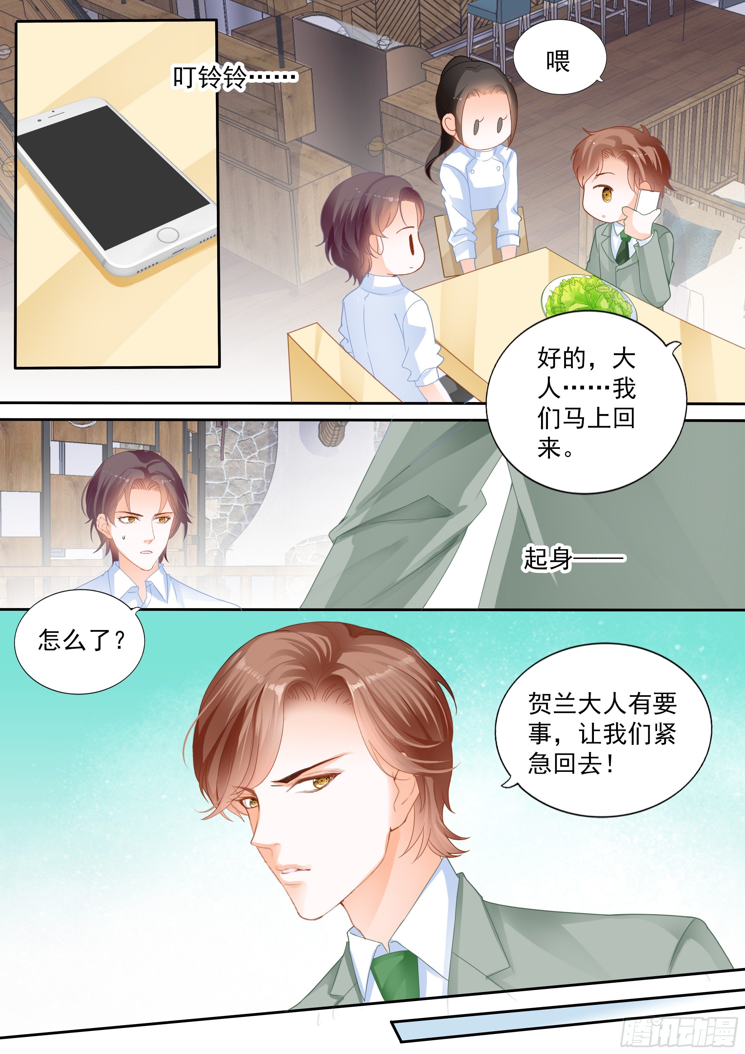 结爱·千岁大人的初恋韩漫全集-第九回无删减无遮挡章节图片 
