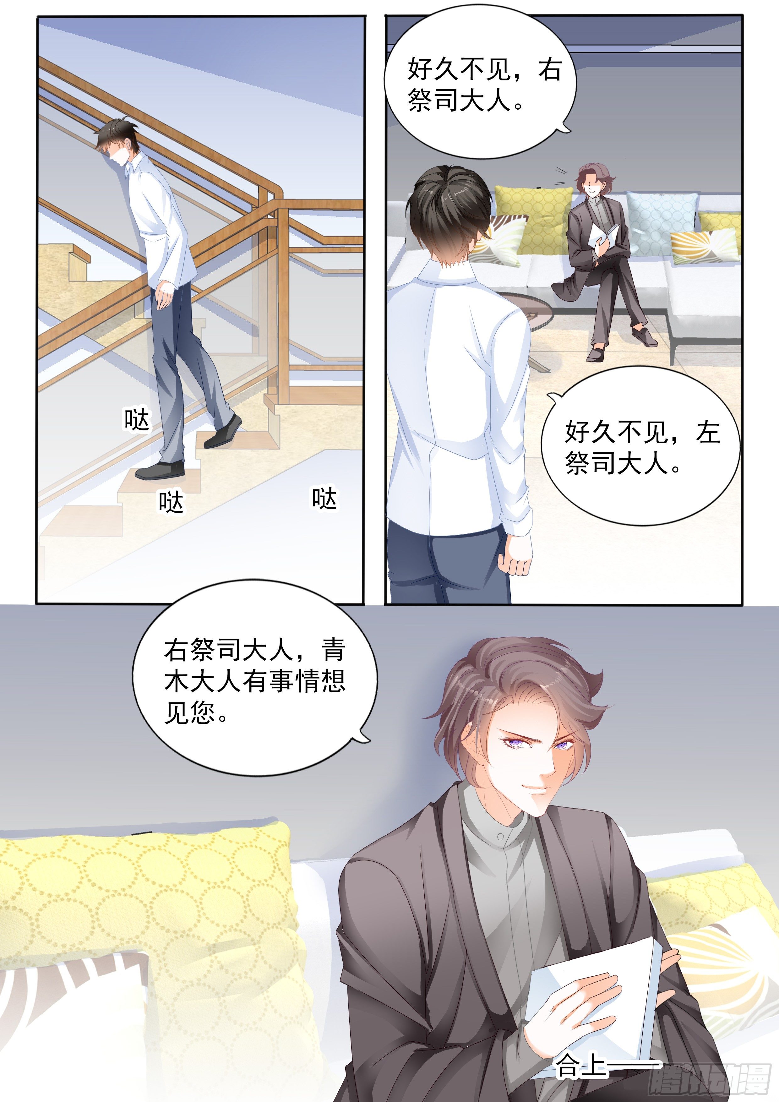 结爱·千岁大人的初恋韩漫全集-第九回无删减无遮挡章节图片 