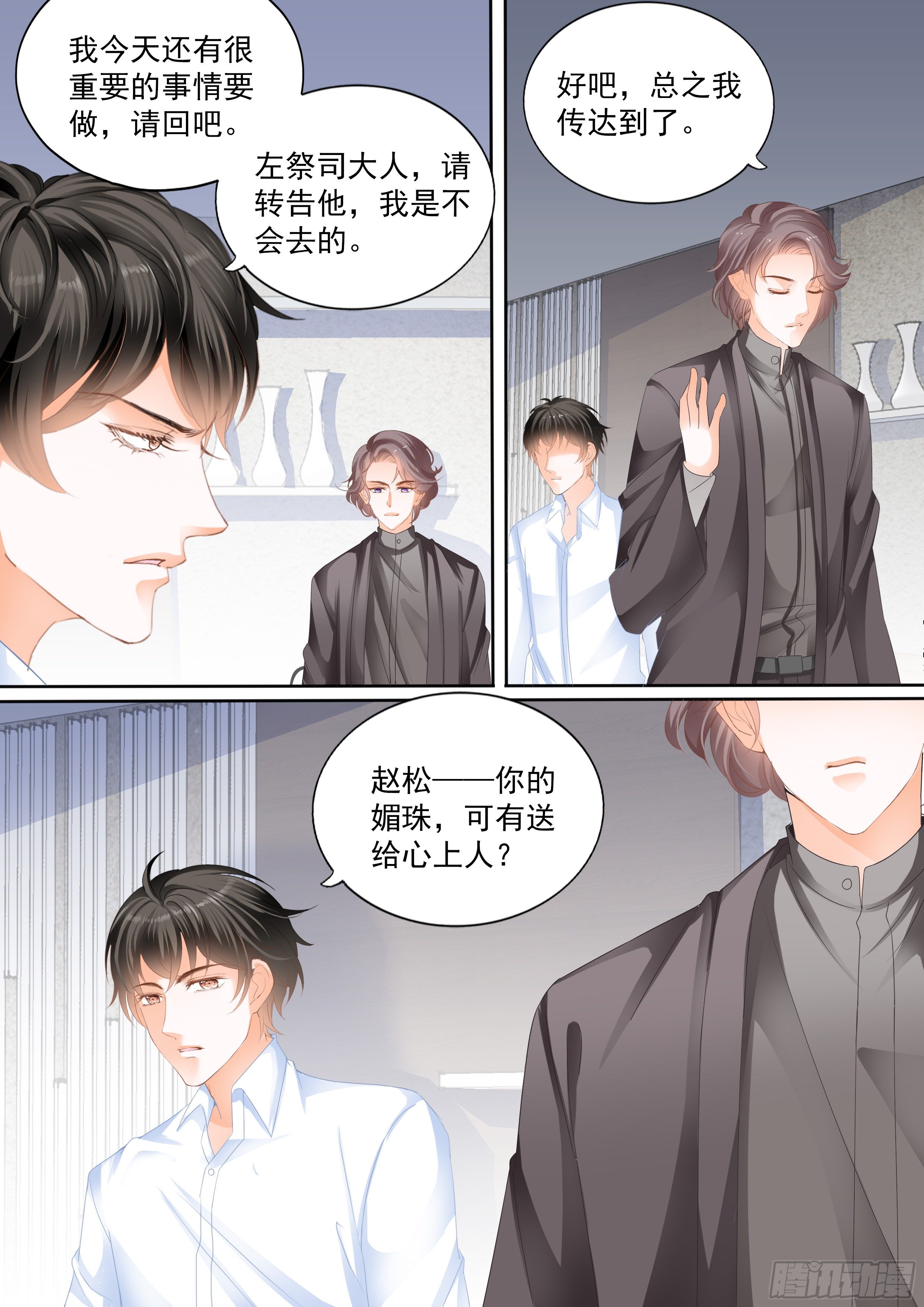 结爱·千岁大人的初恋韩漫全集-第九回无删减无遮挡章节图片 