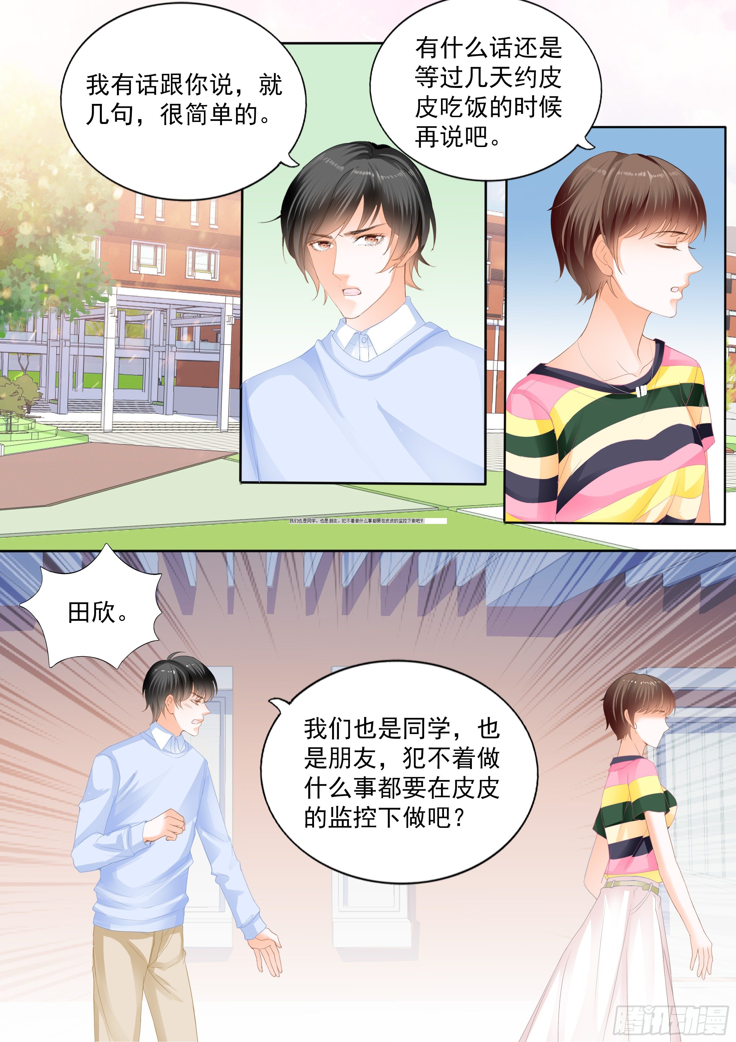 结爱·千岁大人的初恋韩漫全集-第九回无删减无遮挡章节图片 