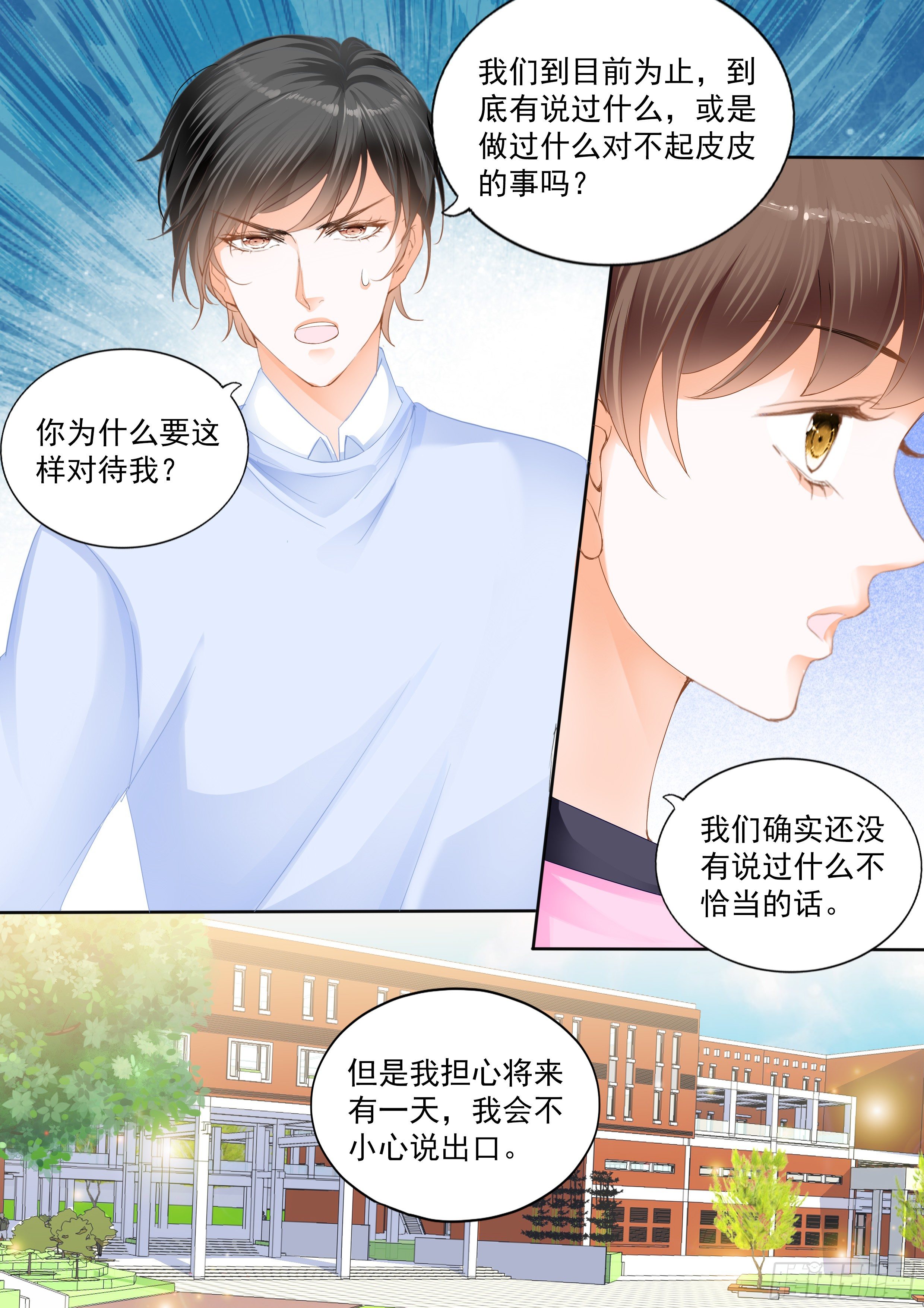 结爱·千岁大人的初恋韩漫全集-第九回无删减无遮挡章节图片 