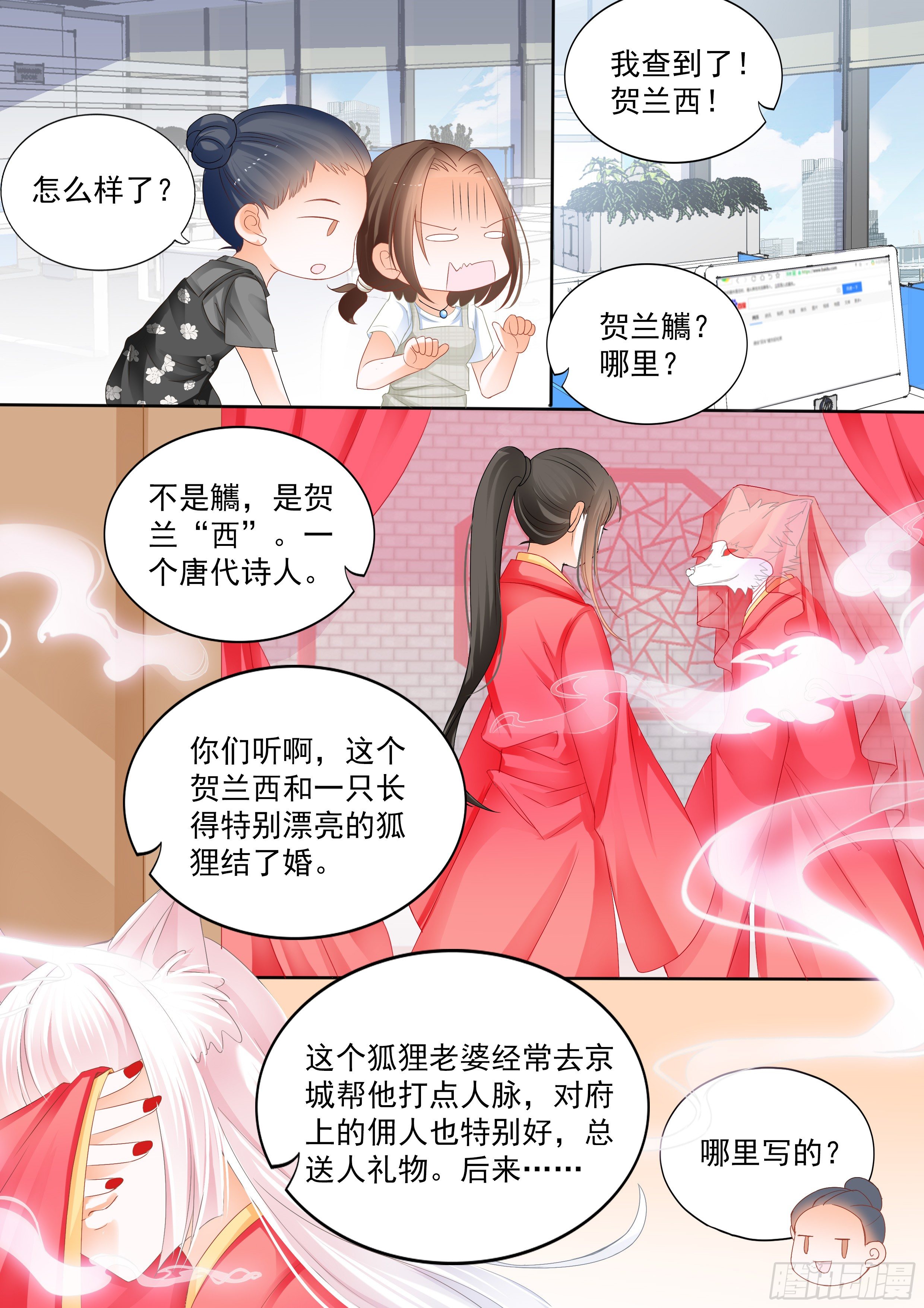 结爱·千岁大人的初恋韩漫全集-第九回无删减无遮挡章节图片 
