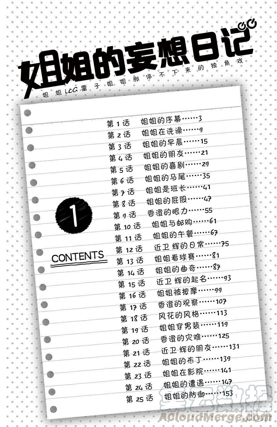 姐姐的幻想日记-1全彩韩漫标签