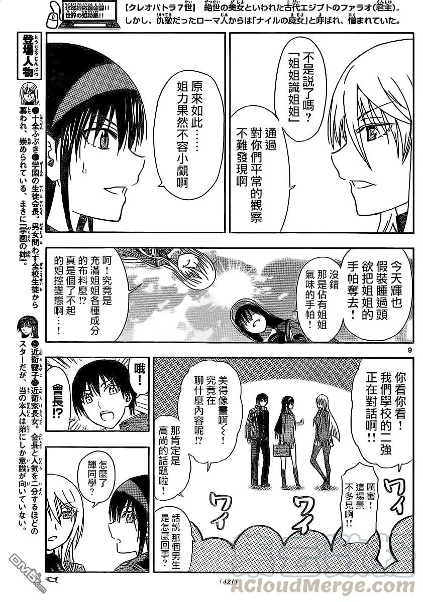 姐姐的幻想日记韩漫全集-104无删减无遮挡章节图片 