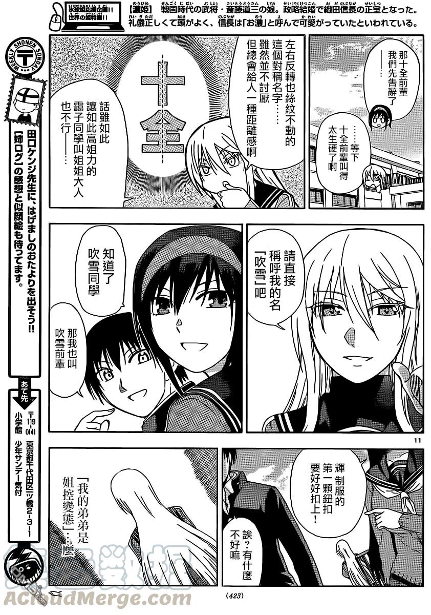 姐姐的幻想日记韩漫全集-104无删减无遮挡章节图片 