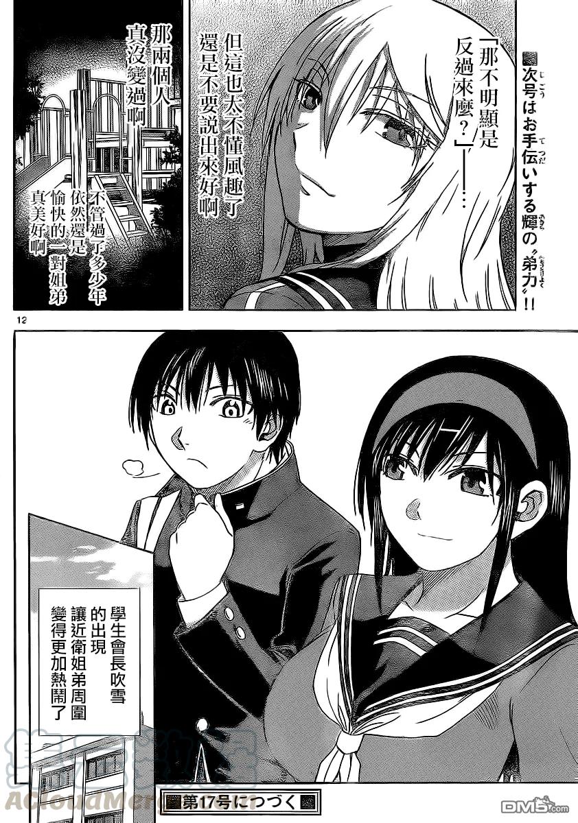 姐姐的幻想日记韩漫全集-104无删减无遮挡章节图片 