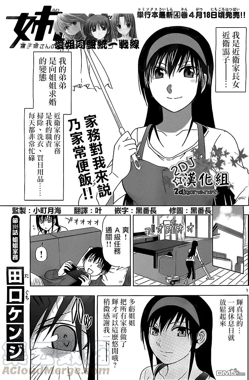 姐姐的幻想日记韩漫全集-105无删减无遮挡章节图片 
