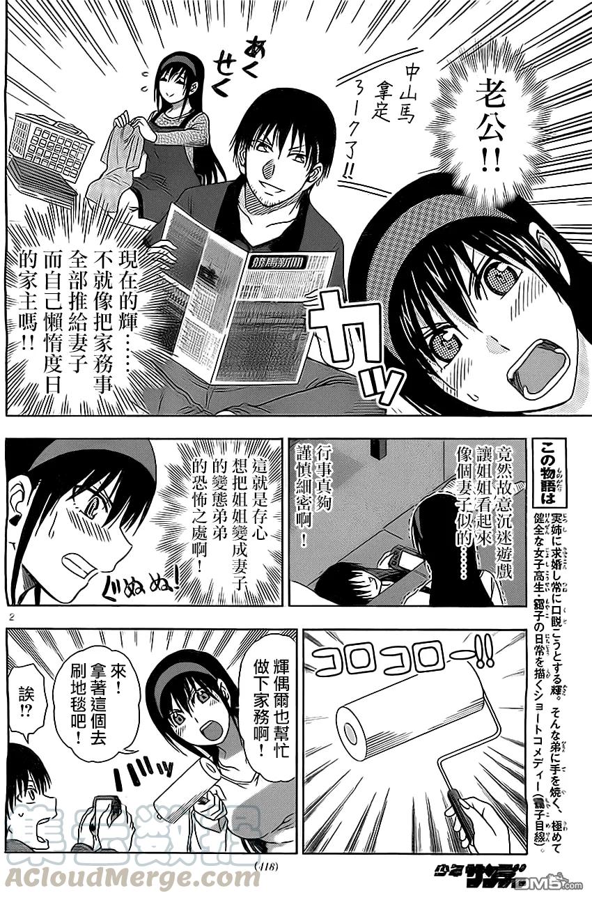 姐姐的幻想日记韩漫全集-105无删减无遮挡章节图片 