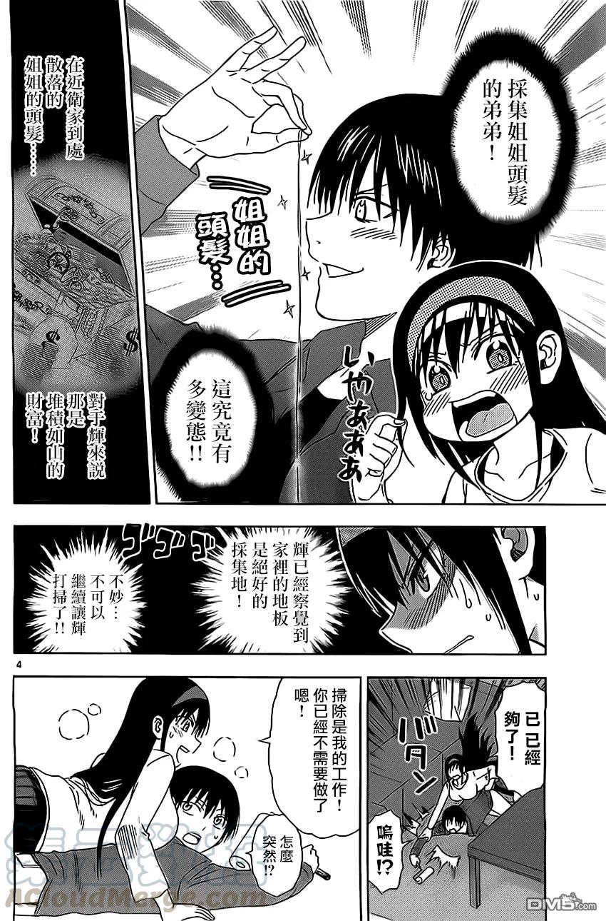 姐姐的幻想日记韩漫全集-105无删减无遮挡章节图片 