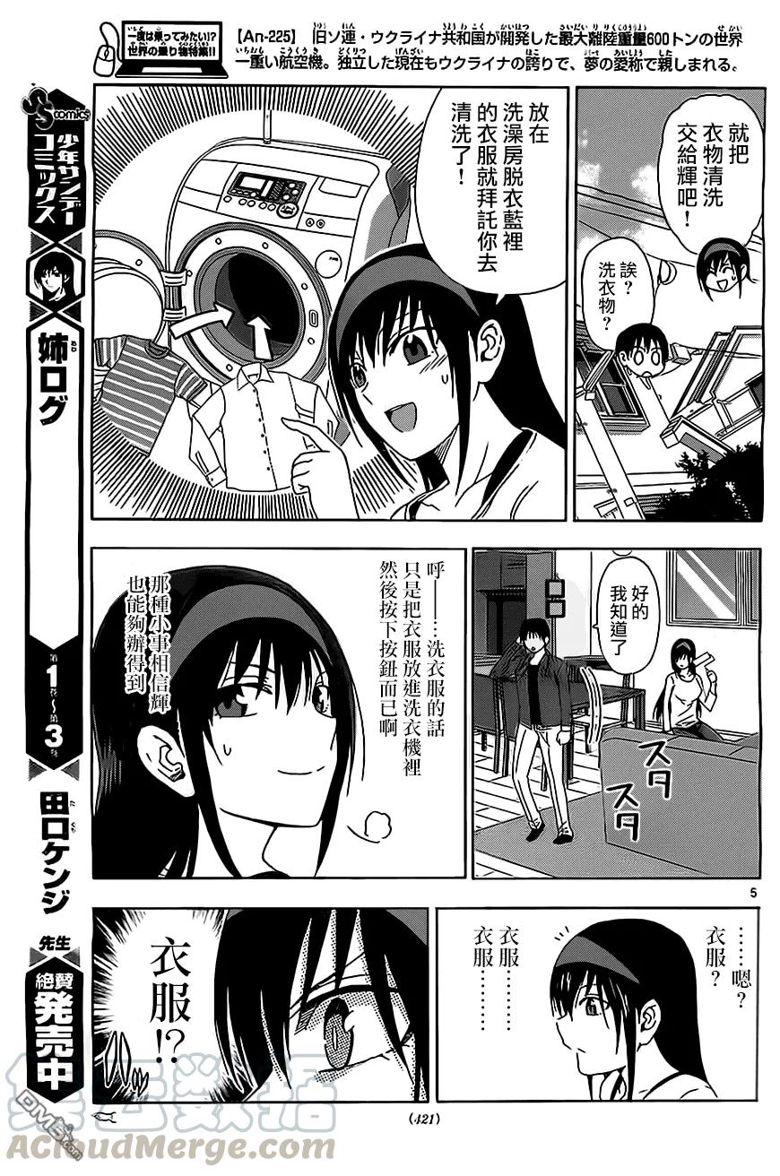 姐姐的幻想日记韩漫全集-105无删减无遮挡章节图片 