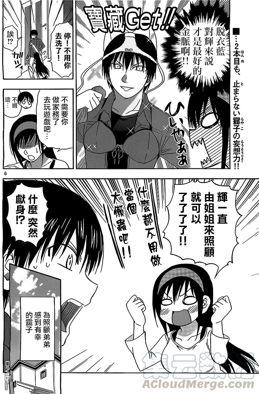 姐姐的幻想日记韩漫全集-105无删减无遮挡章节图片 