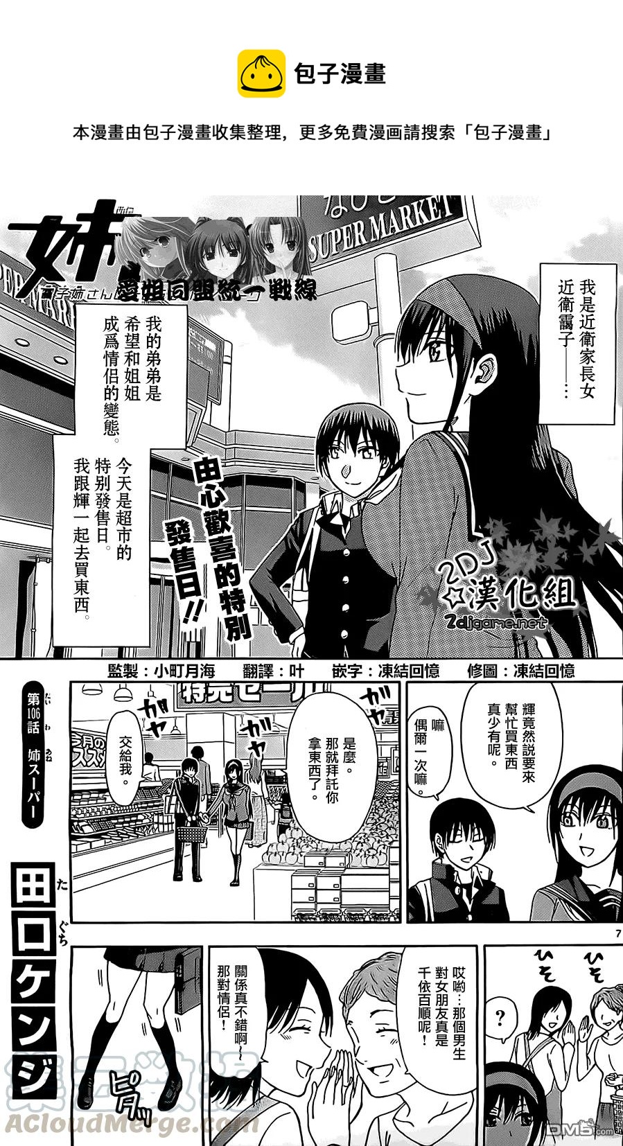姐姐的幻想日记韩漫全集-106无删减无遮挡章节图片 