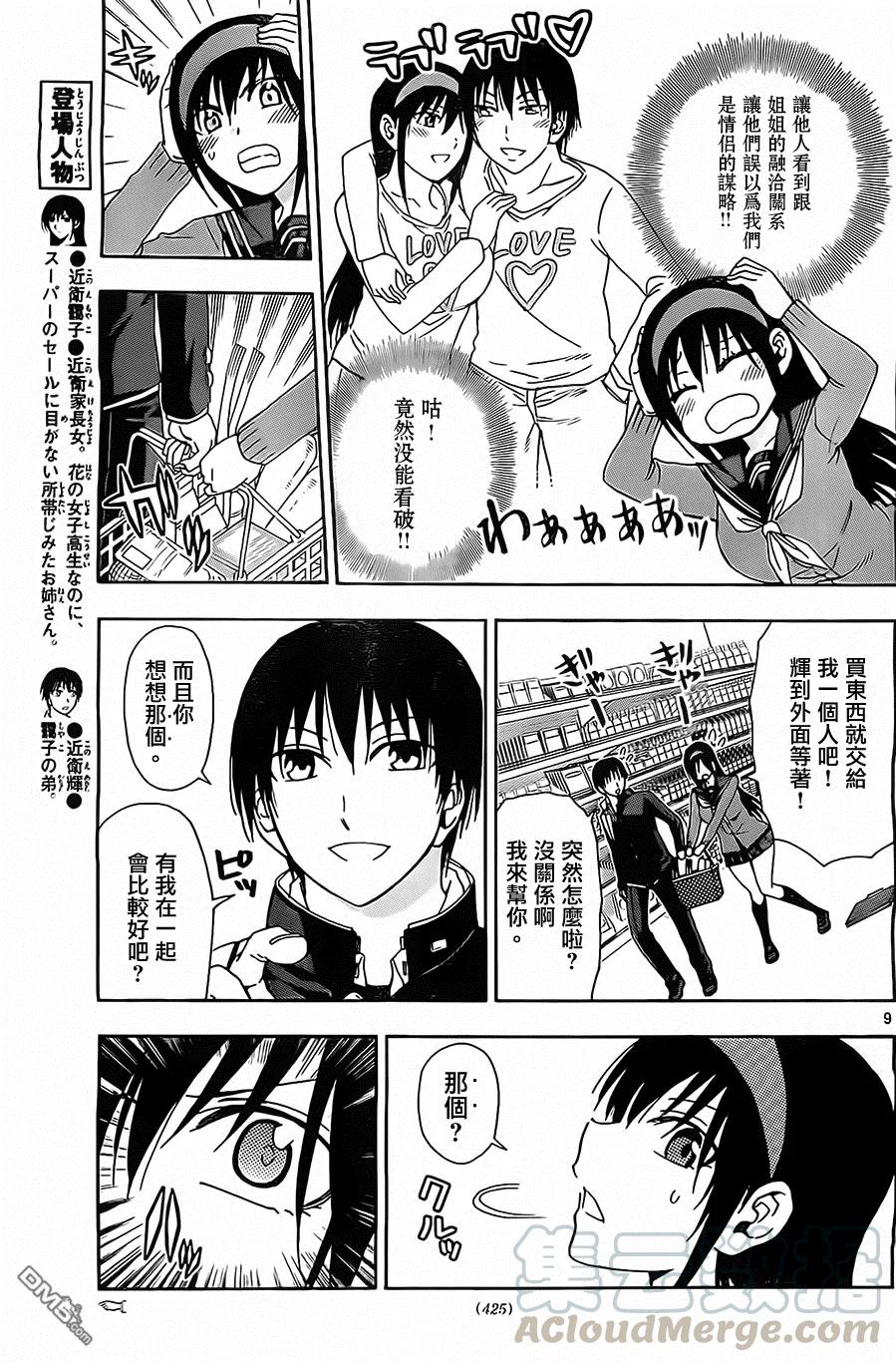 姐姐的幻想日记韩漫全集-106无删减无遮挡章节图片 