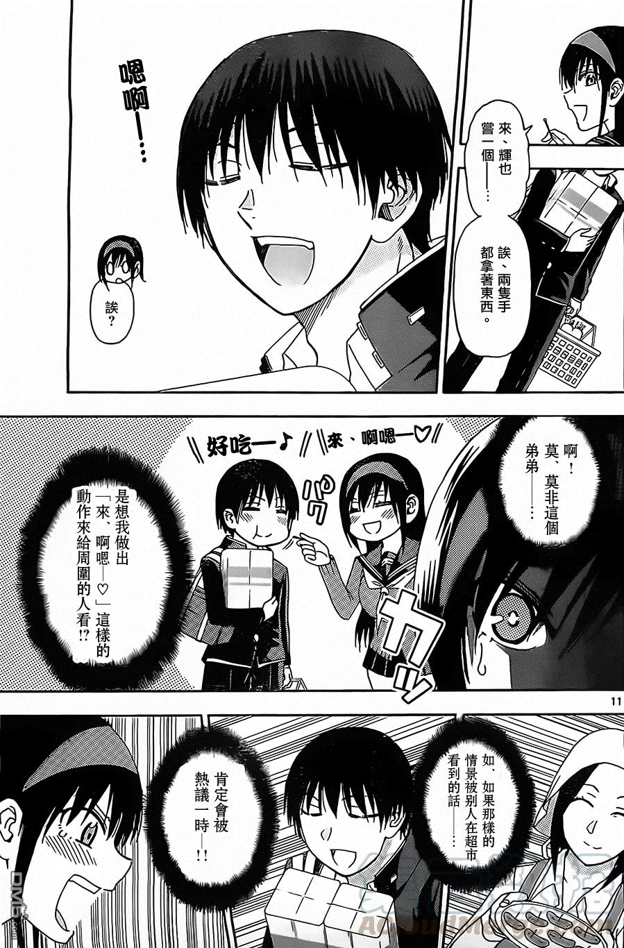 姐姐的幻想日记韩漫全集-106无删减无遮挡章节图片 