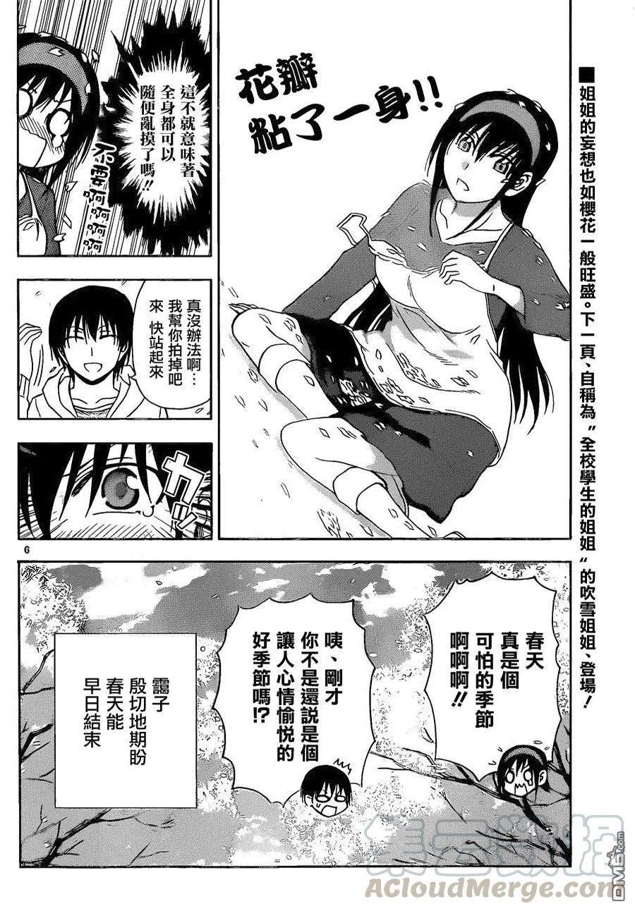 姐姐的幻想日记韩漫全集-107无删减无遮挡章节图片 