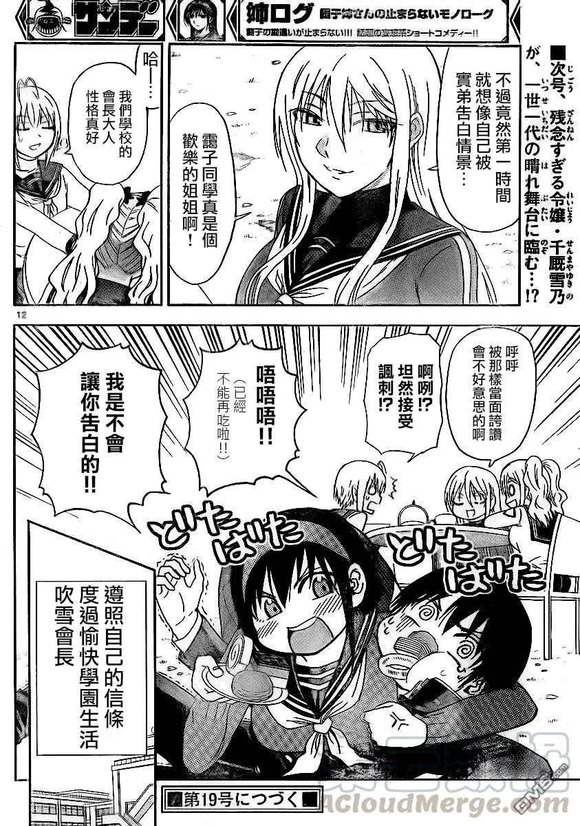 姐姐的幻想日记韩漫全集-108无删减无遮挡章节图片 