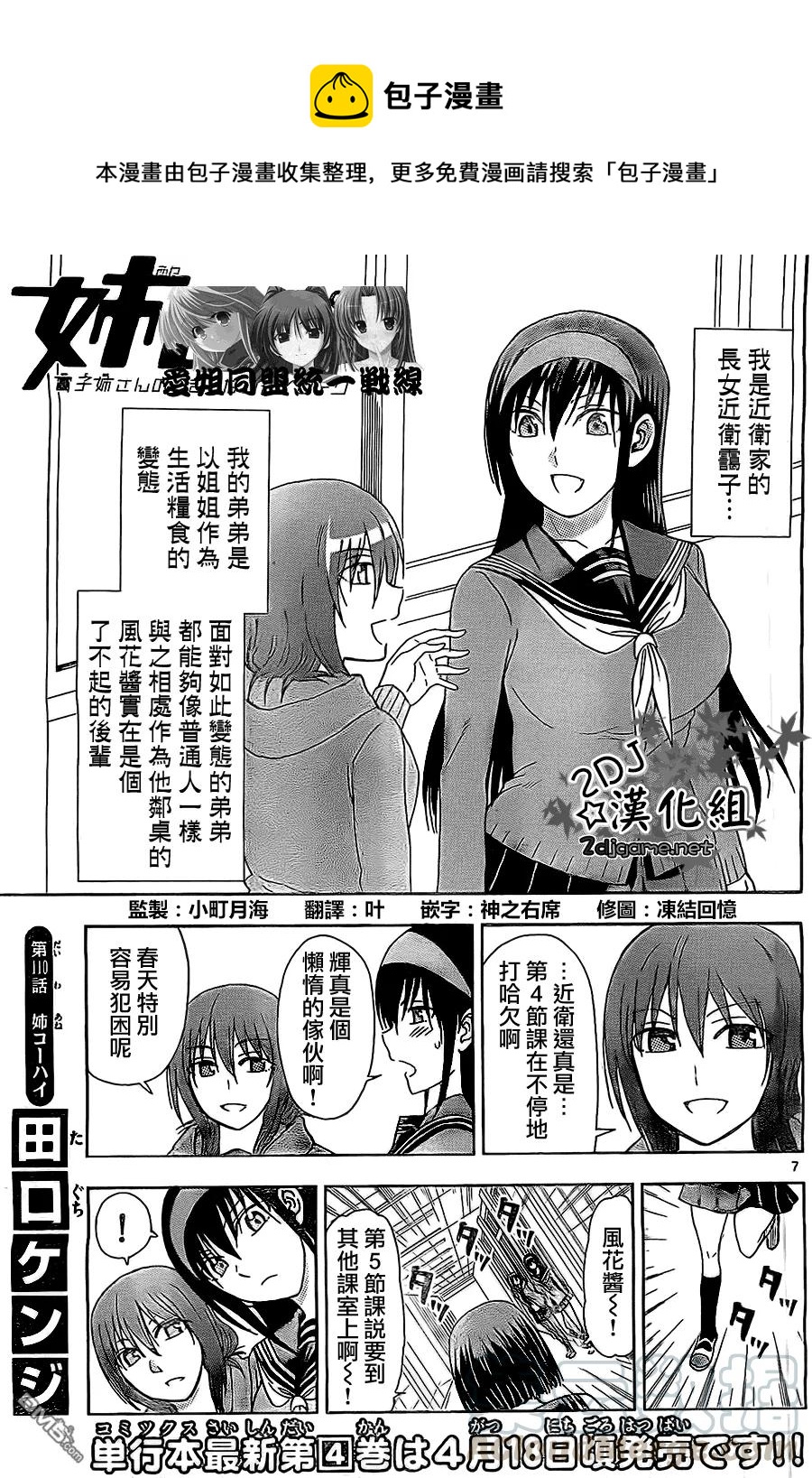 姐姐的幻想日记韩漫全集-110无删减无遮挡章节图片 