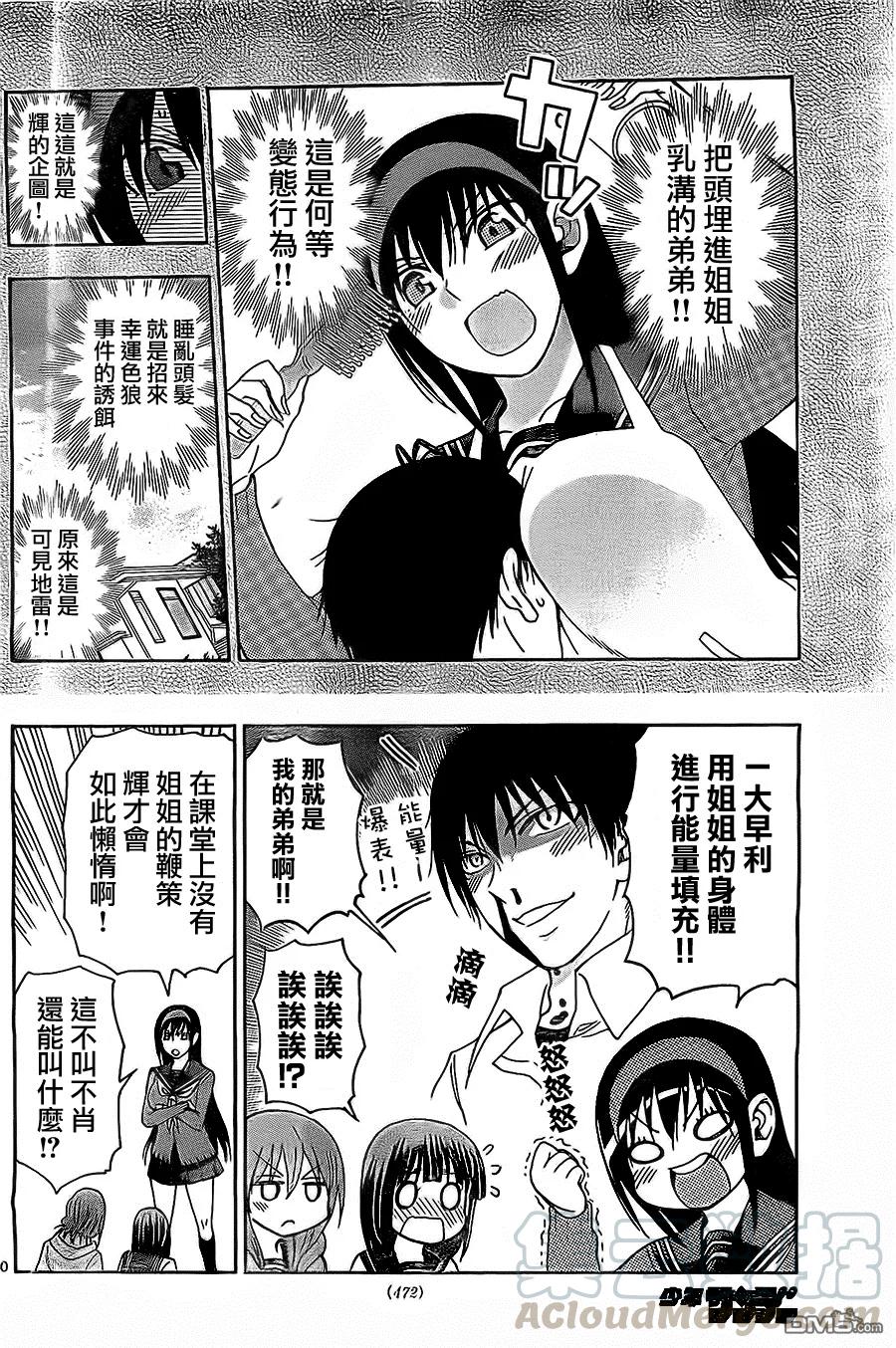 姐姐的幻想日记韩漫全集-110无删减无遮挡章节图片 