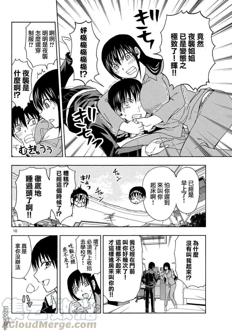 姐姐的幻想日记韩漫全集-113无删减无遮挡章节图片 