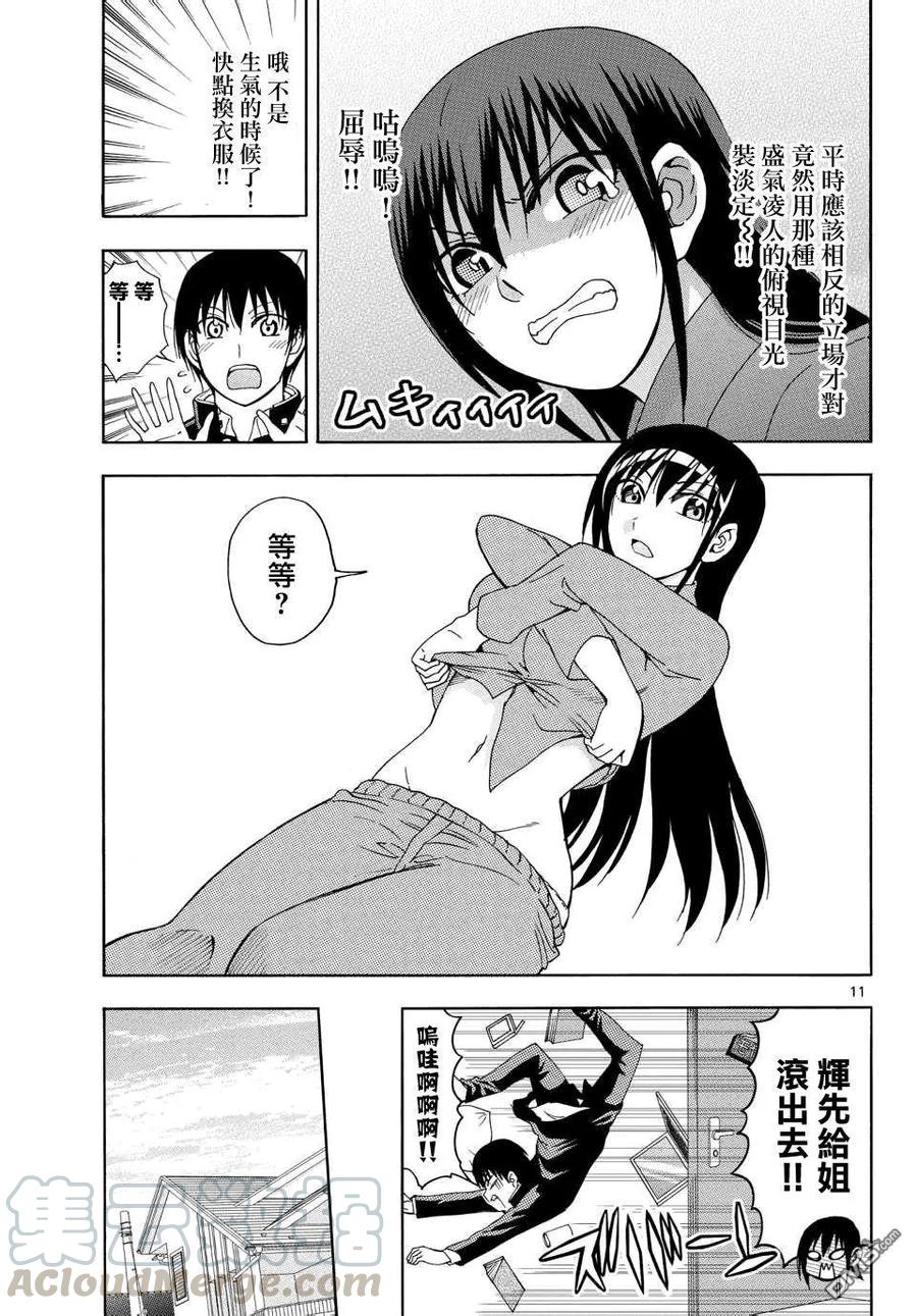 姐姐的幻想日记韩漫全集-113无删减无遮挡章节图片 