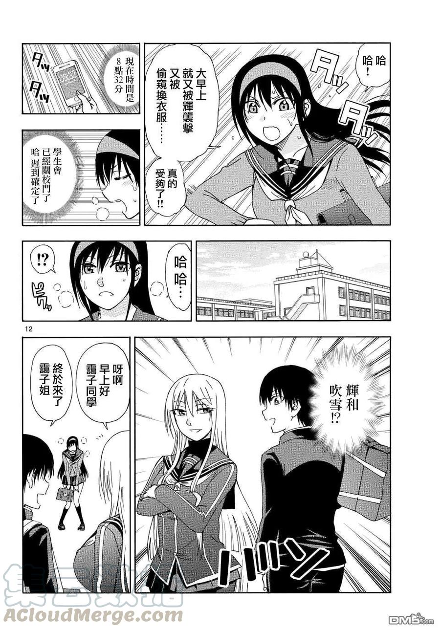 姐姐的幻想日记韩漫全集-113无删减无遮挡章节图片 