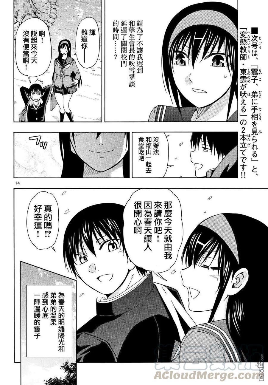 姐姐的幻想日记韩漫全集-113无删减无遮挡章节图片 