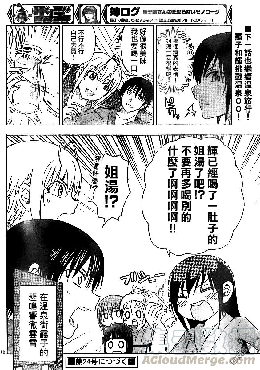 姐姐的幻想日记韩漫全集-117无删减无遮挡章节图片 