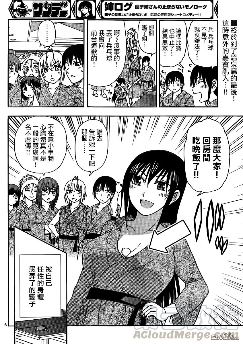 姐姐的幻想日记韩漫全集-118无删减无遮挡章节图片 