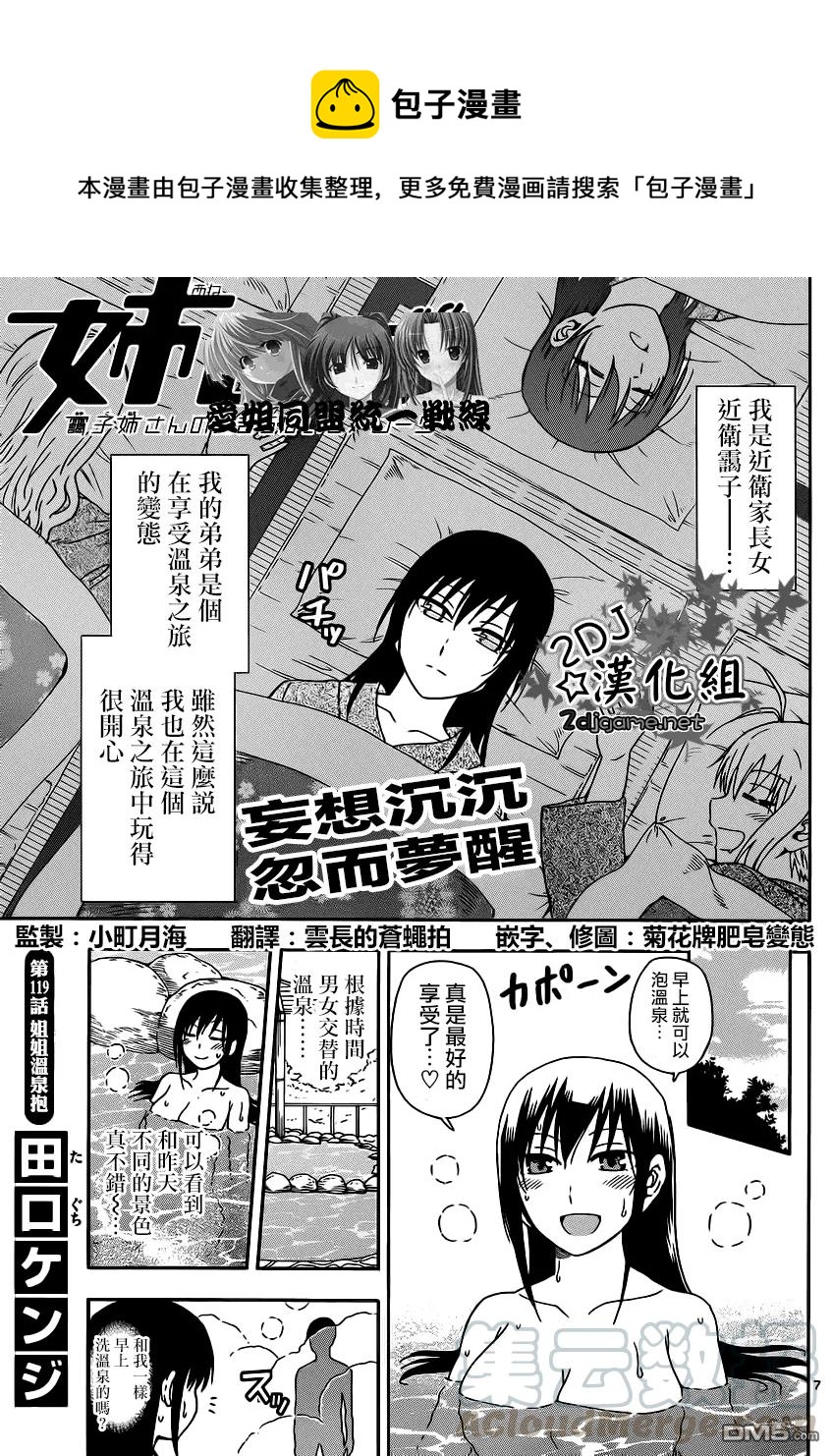 姐姐的幻想日记韩漫全集-119无删减无遮挡章节图片 