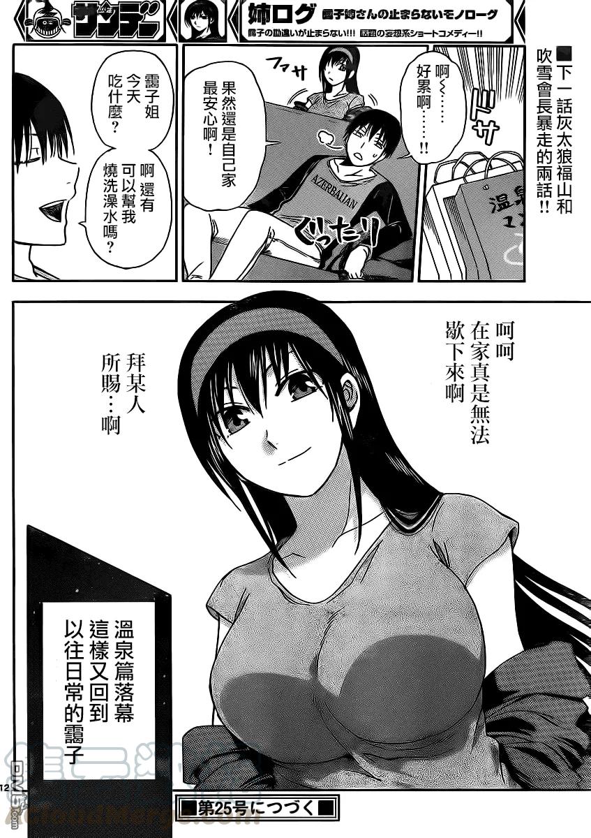 姐姐的幻想日记韩漫全集-119无删减无遮挡章节图片 