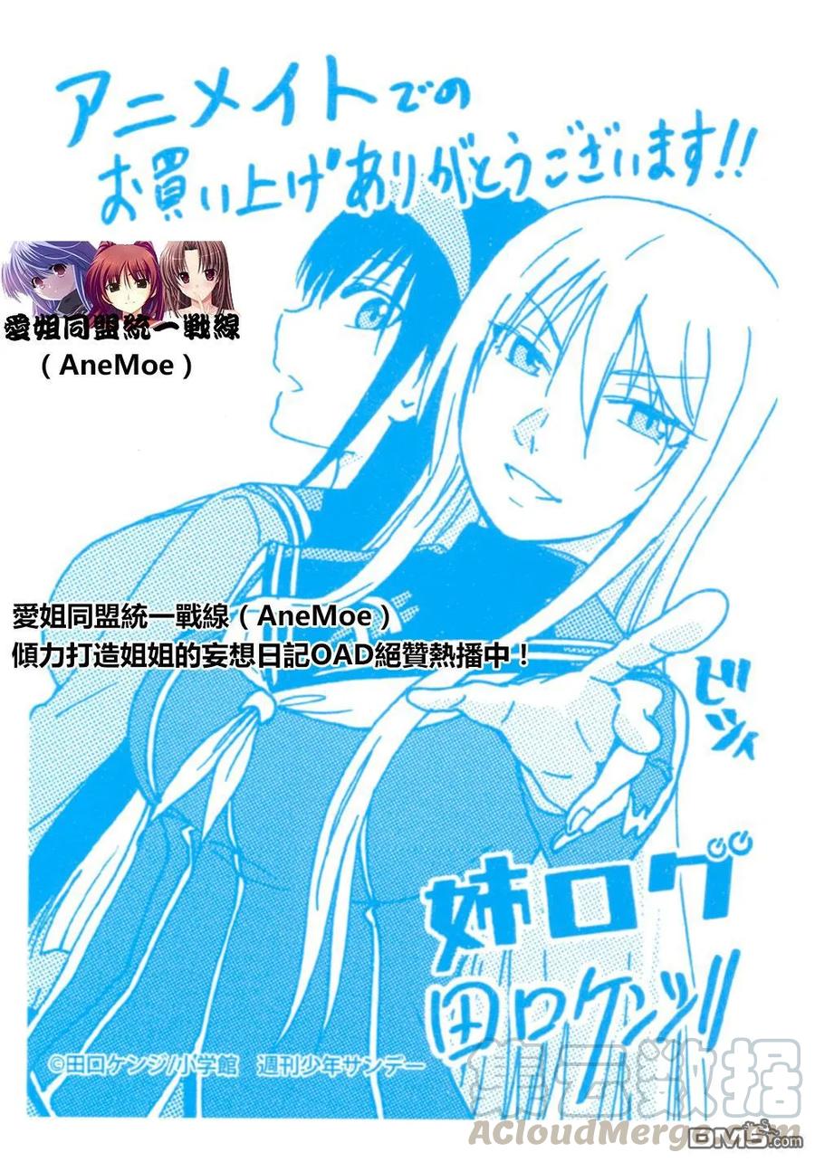 姐姐的幻想日记韩漫全集-119无删减无遮挡章节图片 