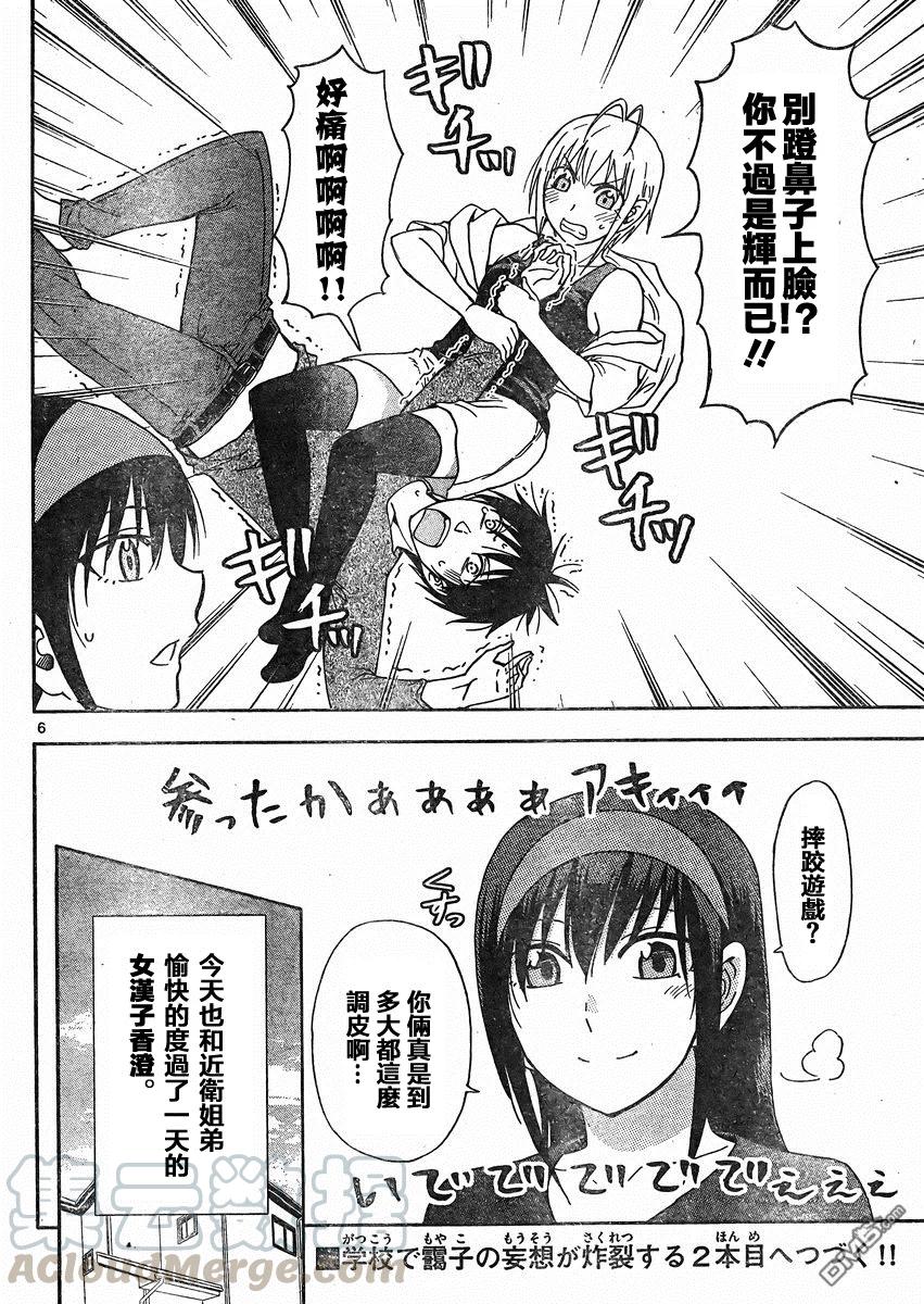姐姐的幻想日记韩漫全集-122无删减无遮挡章节图片 