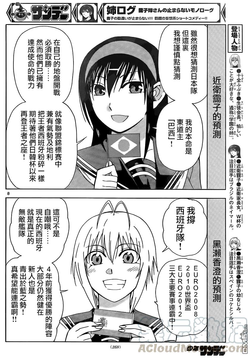 姐姐的幻想日记韩漫全集-127无删减无遮挡章节图片 