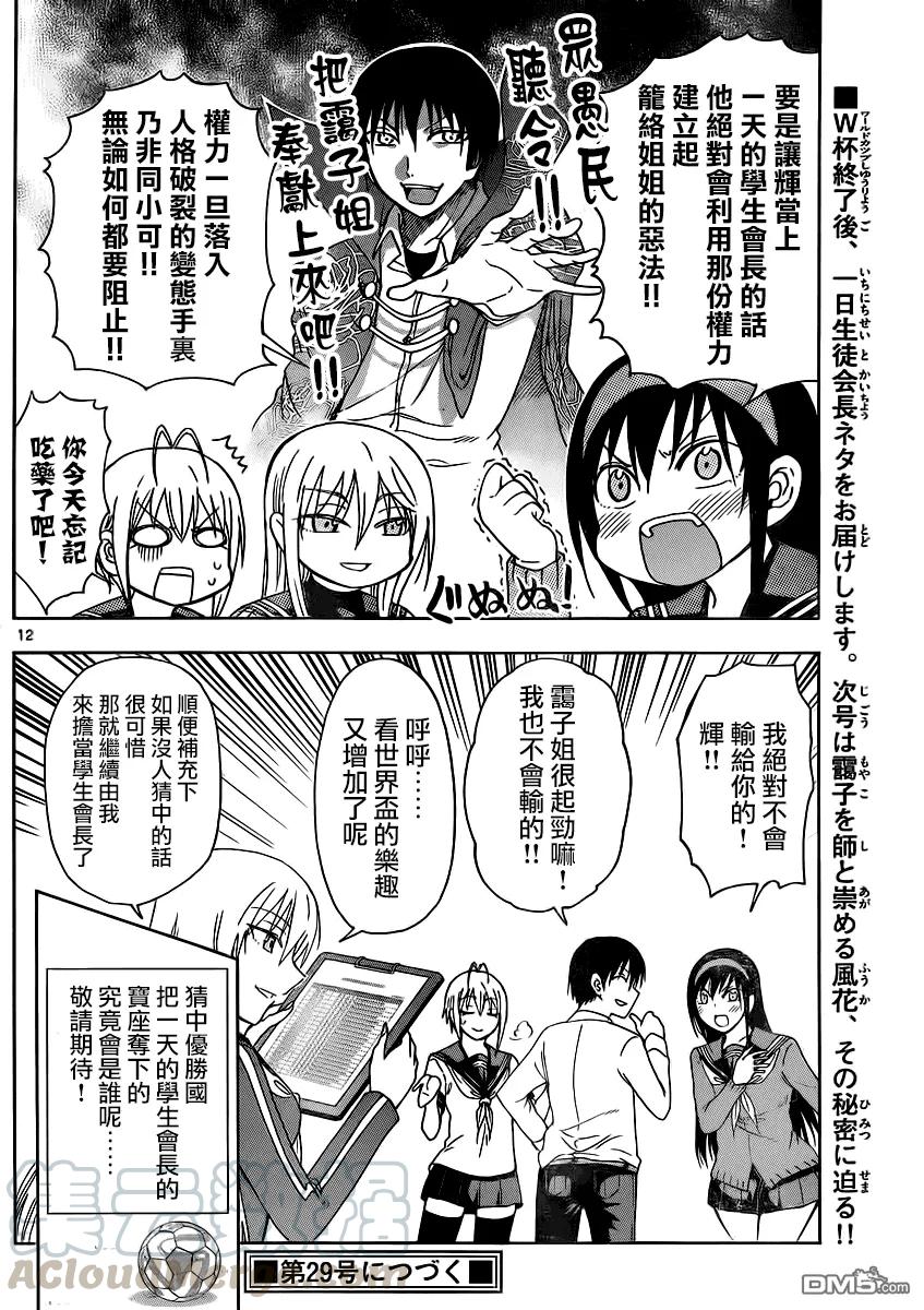 姐姐的幻想日记韩漫全集-127无删减无遮挡章节图片 