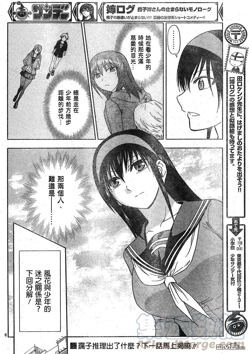 姐姐的幻想日记韩漫全集-128无删减无遮挡章节图片 