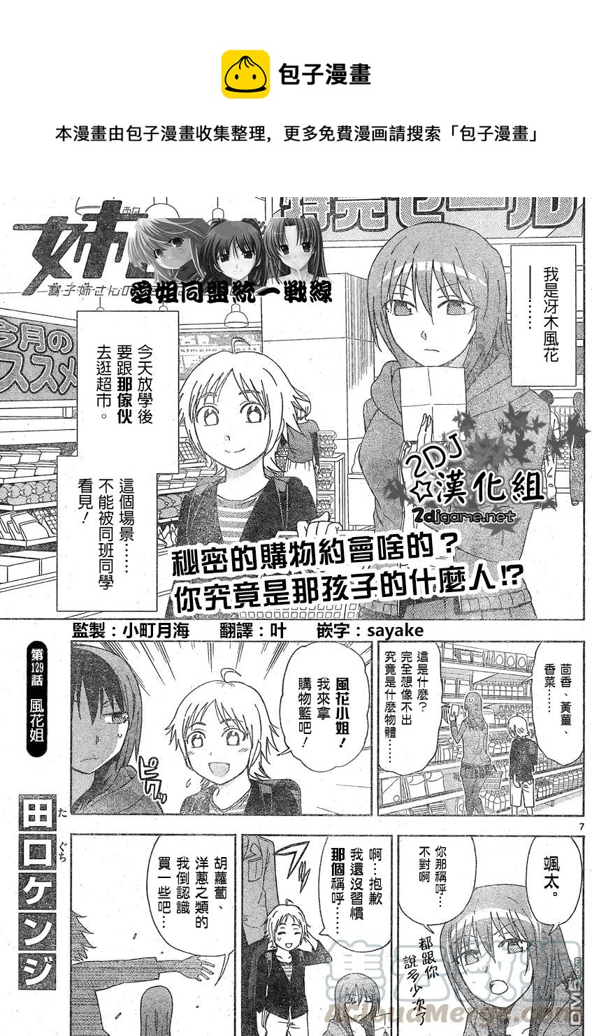 姐姐的幻想日记韩漫全集-129无删减无遮挡章节图片 