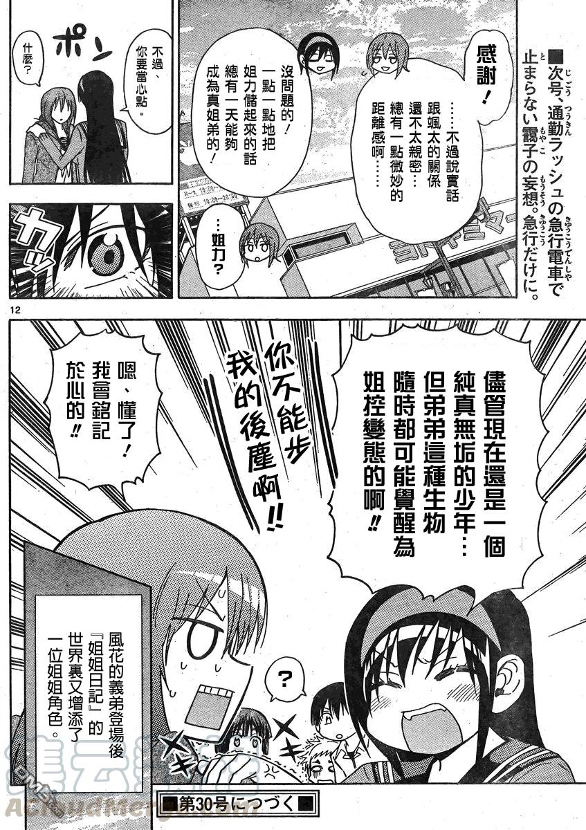 姐姐的幻想日记韩漫全集-129无删减无遮挡章节图片 