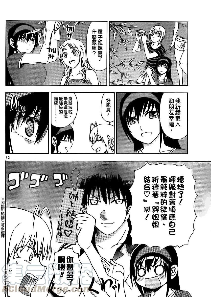 姐姐的幻想日记韩漫全集-133无删减无遮挡章节图片 