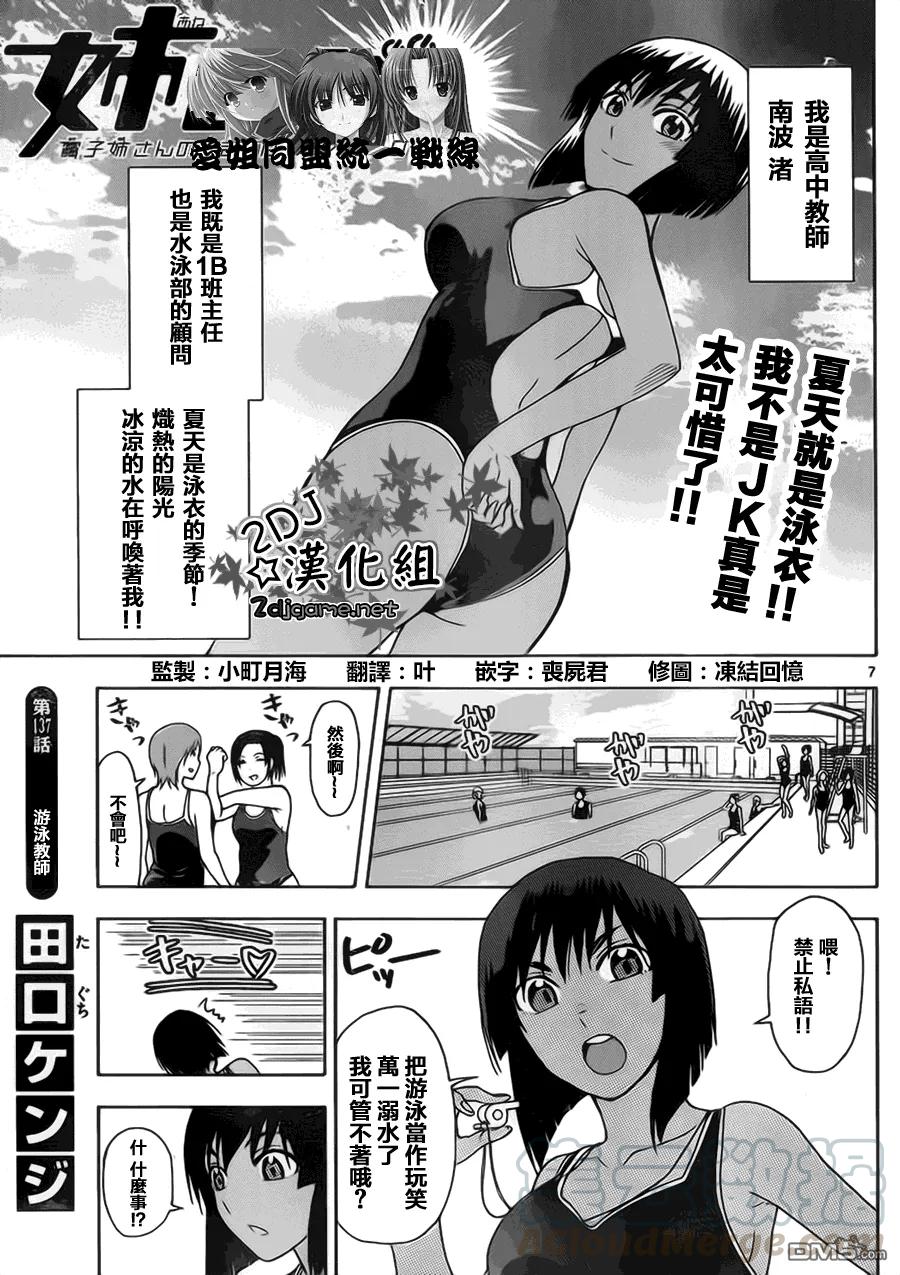 姐姐的幻想日记韩漫全集-137无删减无遮挡章节图片 