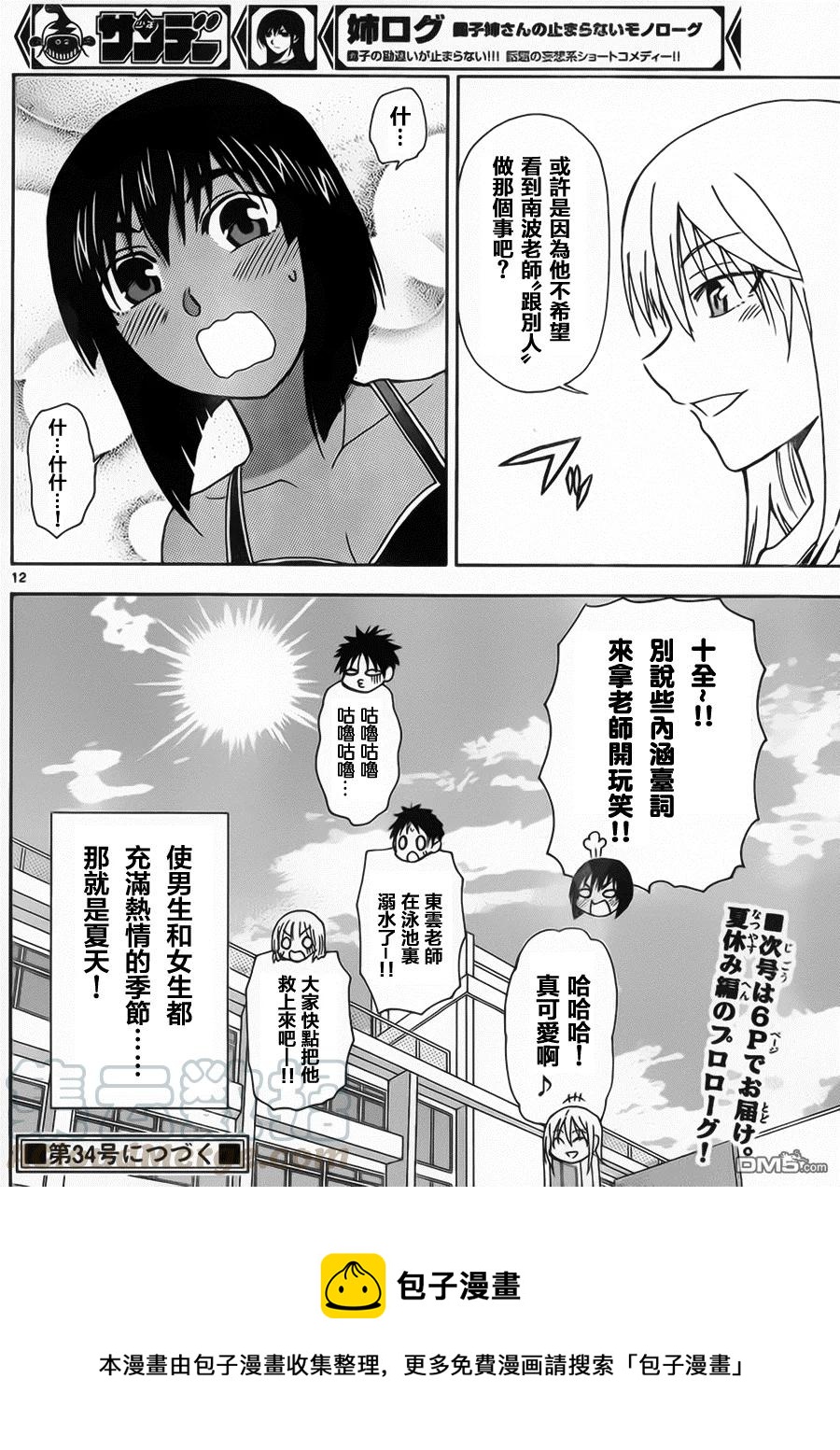 姐姐的幻想日记韩漫全集-137无删减无遮挡章节图片 