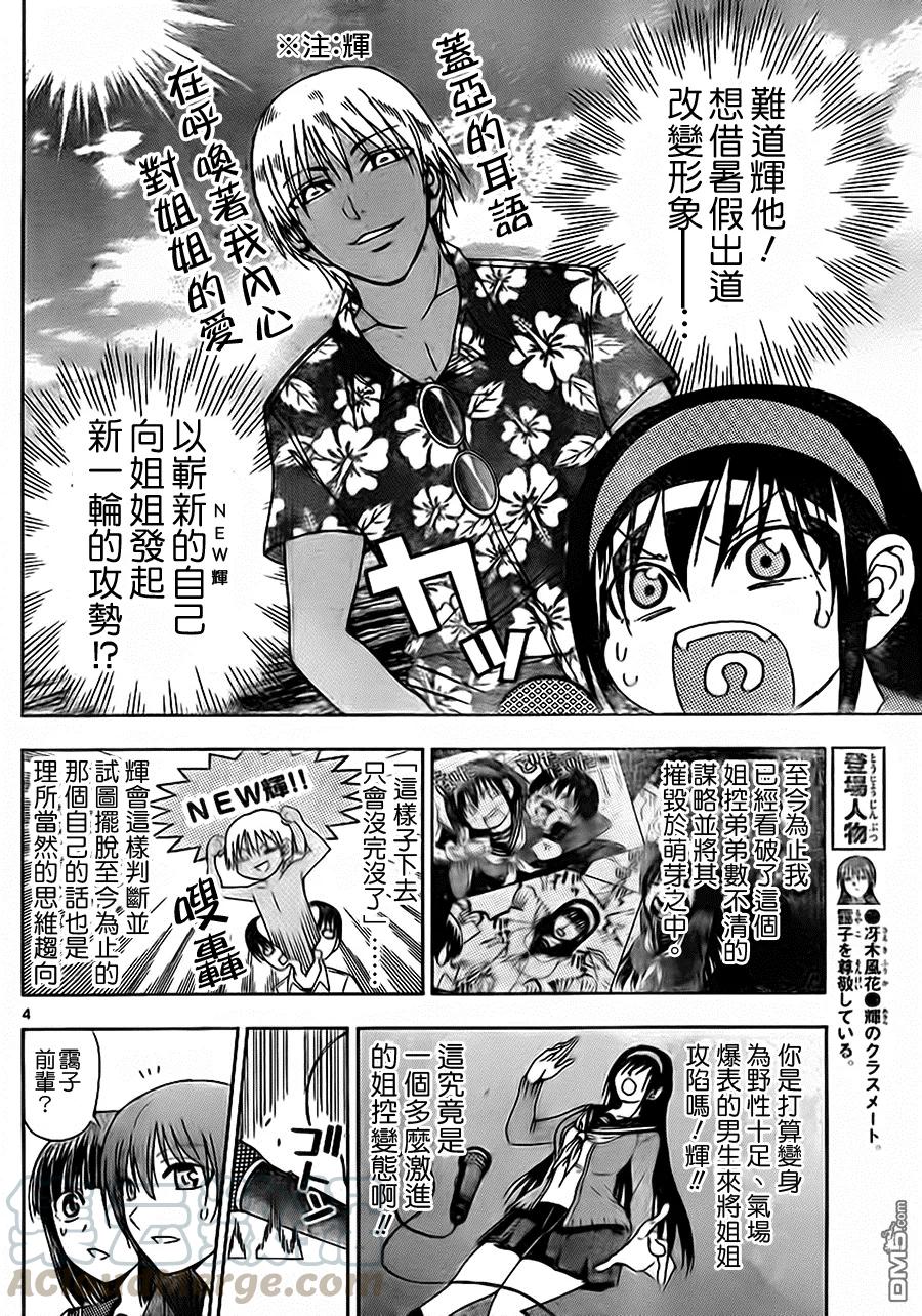 姐姐的幻想日记韩漫全集-138无删减无遮挡章节图片 