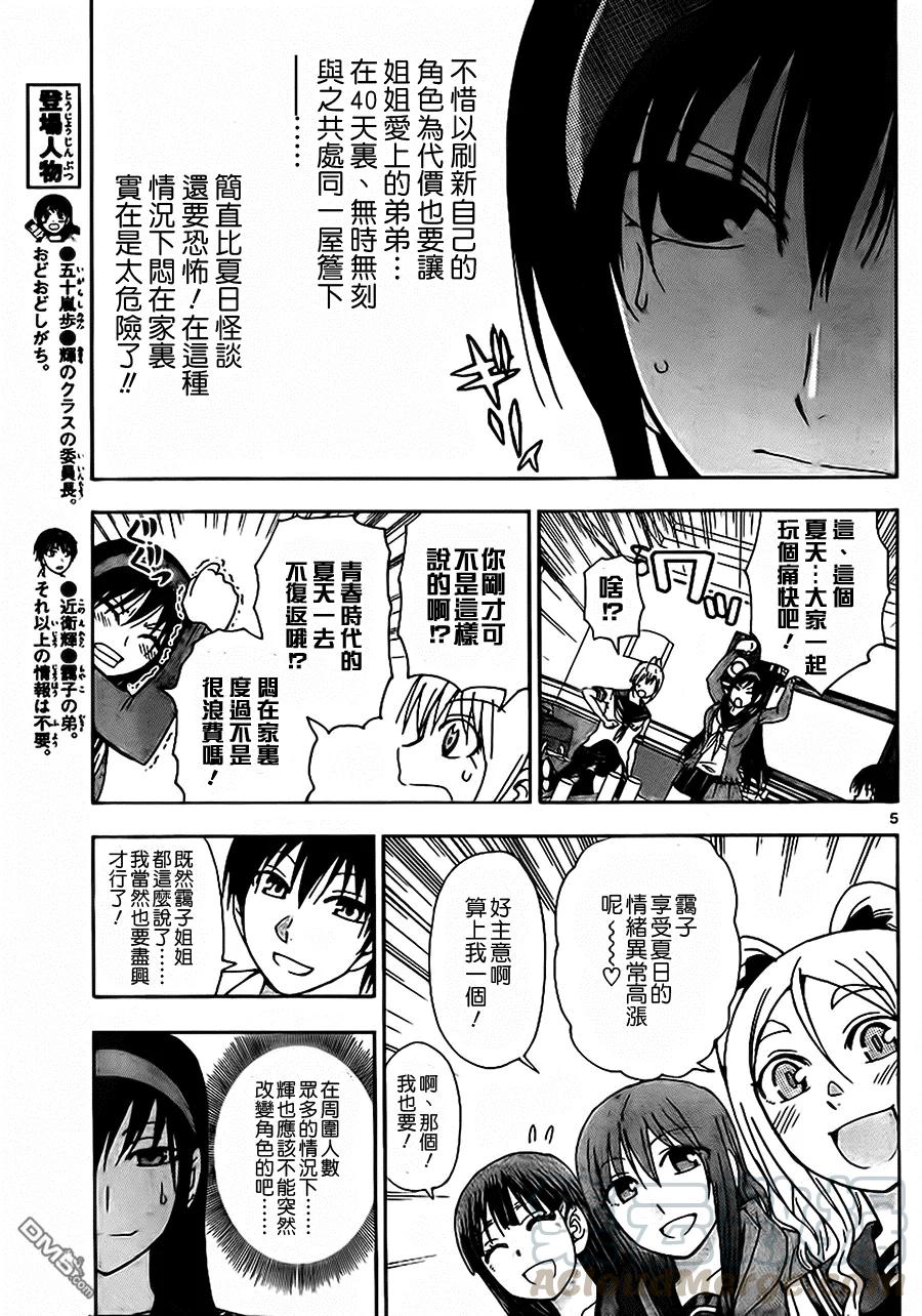 姐姐的幻想日记韩漫全集-138无删减无遮挡章节图片 