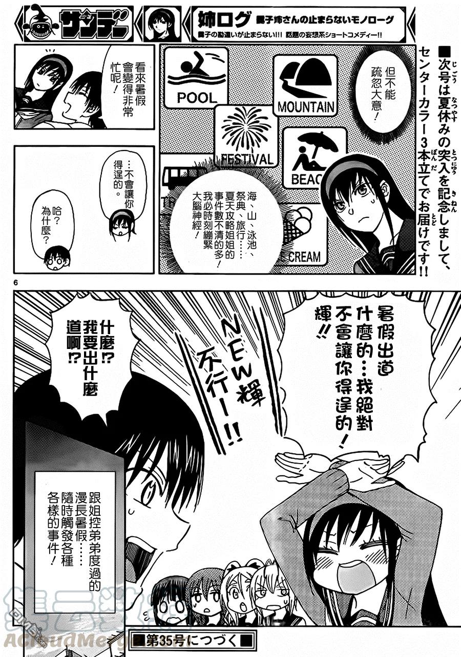 姐姐的幻想日记韩漫全集-138无删减无遮挡章节图片 