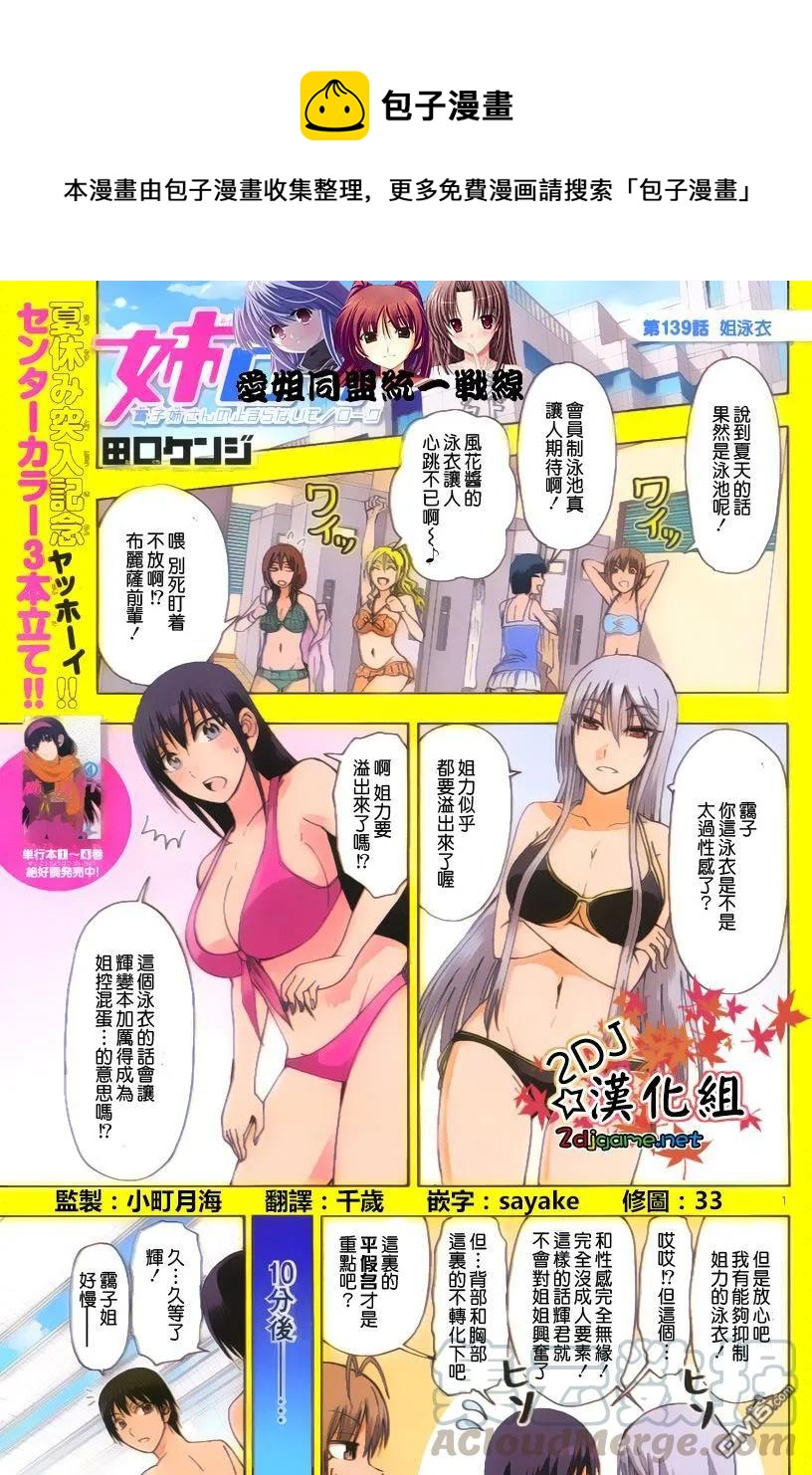 姐姐的幻想日记韩漫全集-139无删减无遮挡章节图片 
