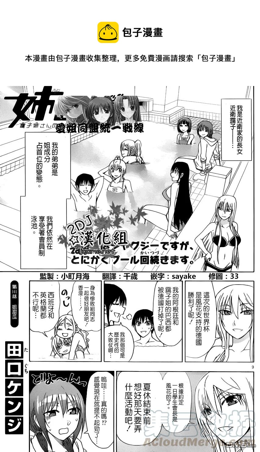 姐姐的幻想日记韩漫全集-141无删减无遮挡章节图片 