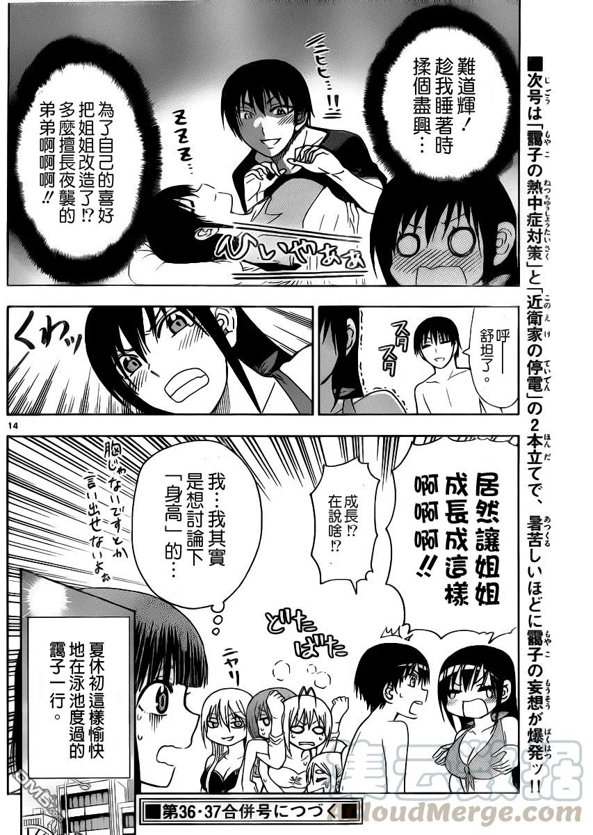 姐姐的幻想日记韩漫全集-141无删减无遮挡章节图片 