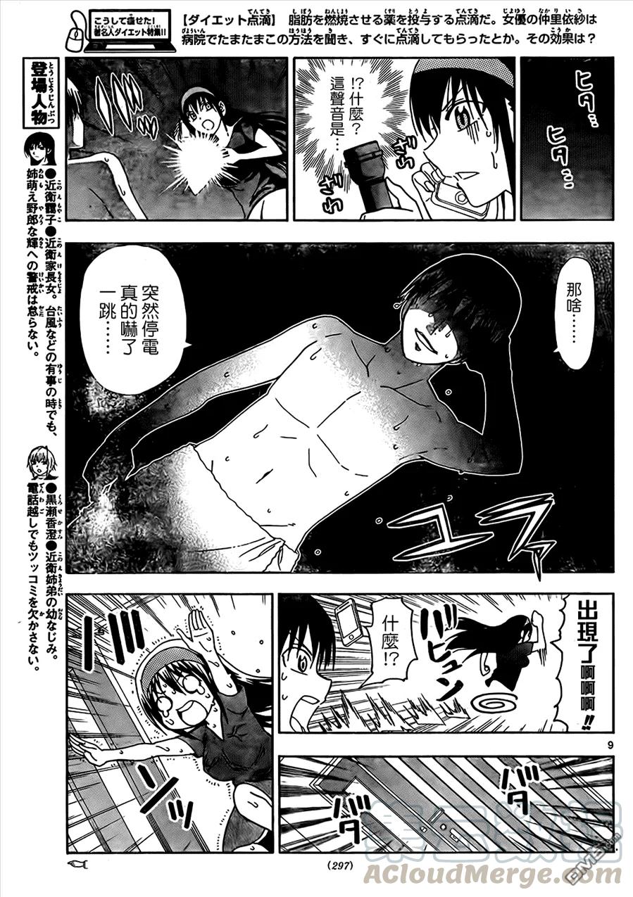 姐姐的幻想日记韩漫全集-143无删减无遮挡章节图片 